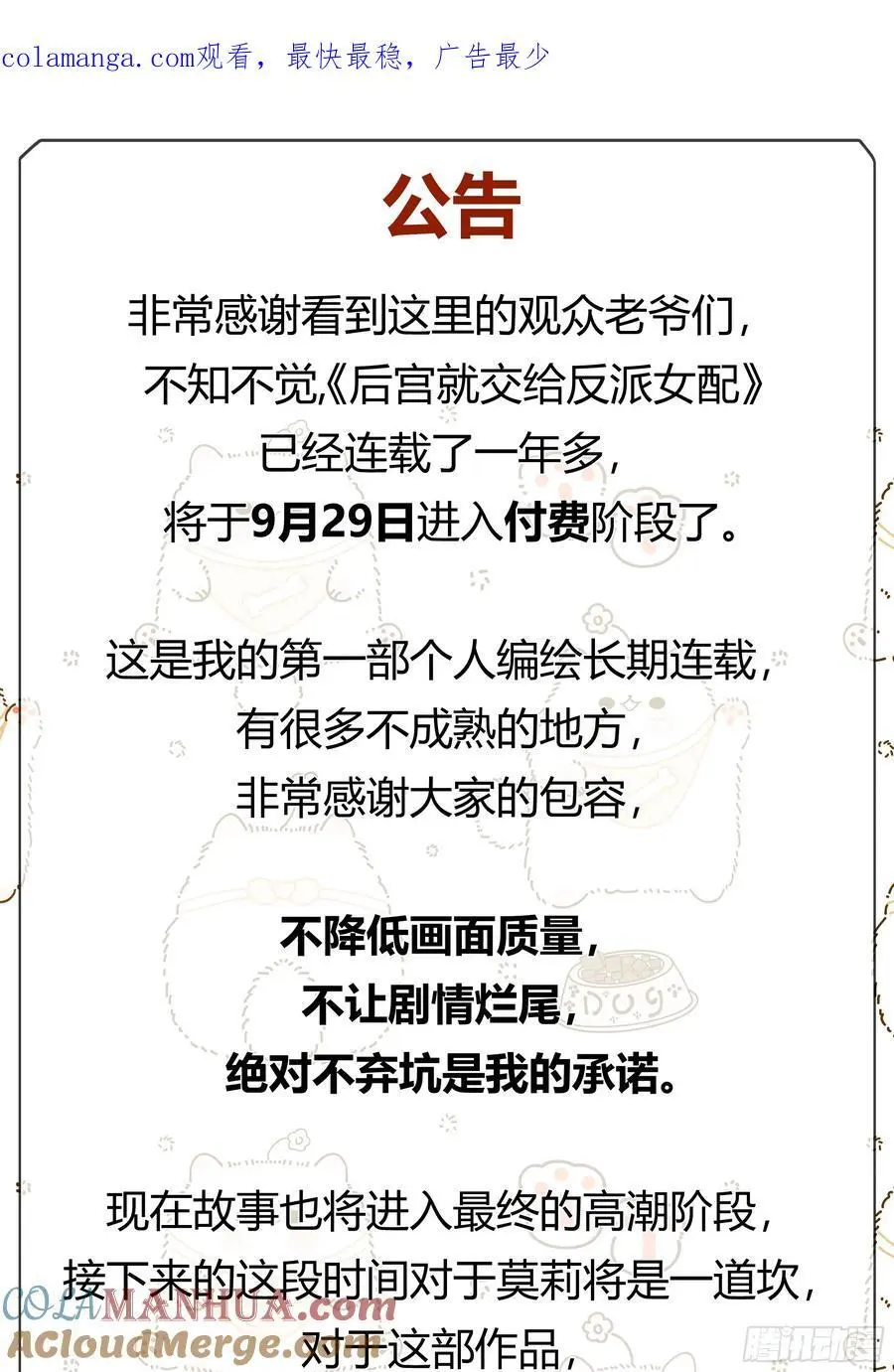 后宫就交给反派女配漫画在哪里看漫画,公告1图