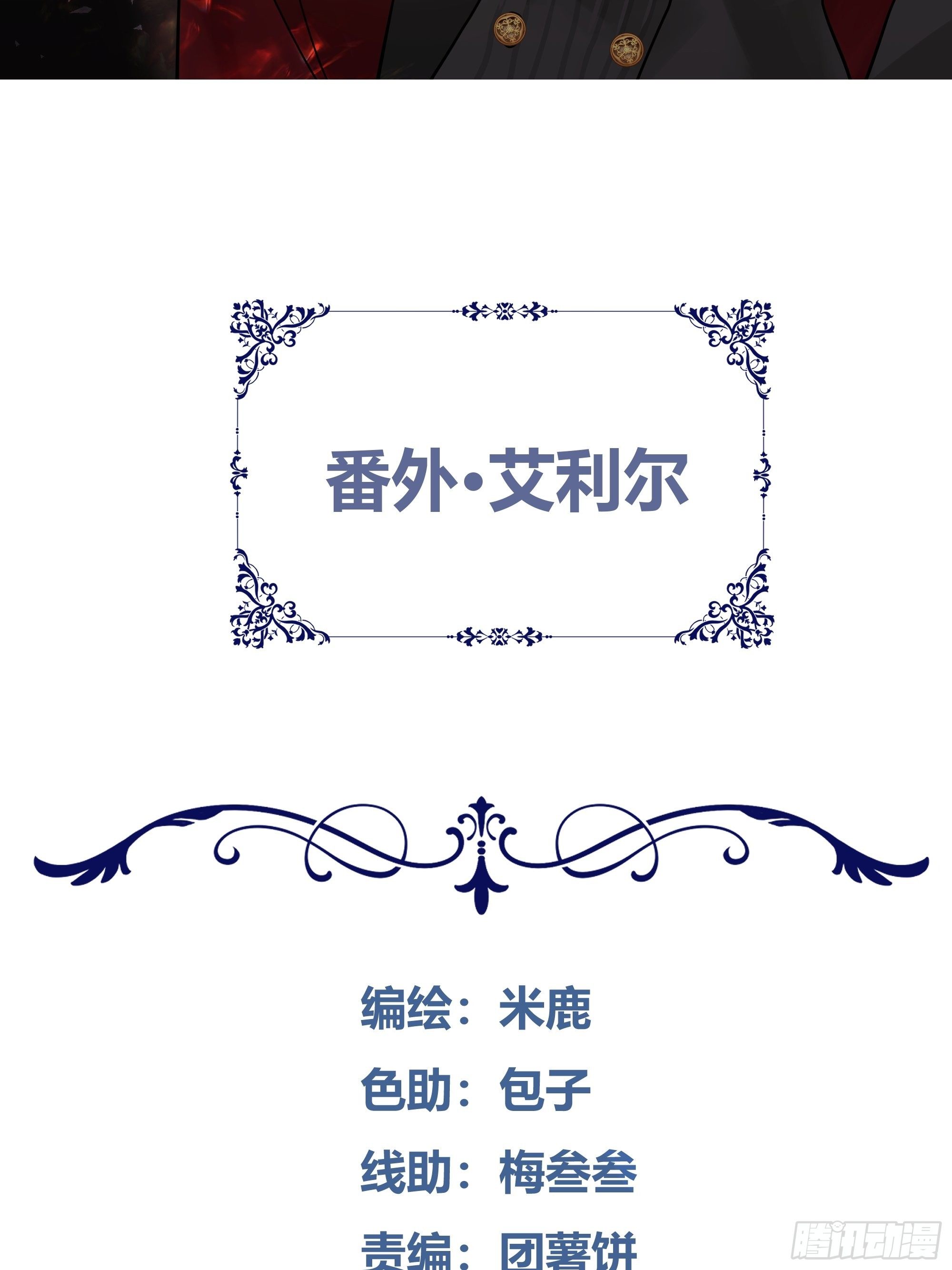 后宫就交给反派女配完结漫画,番外.艾利尔2图