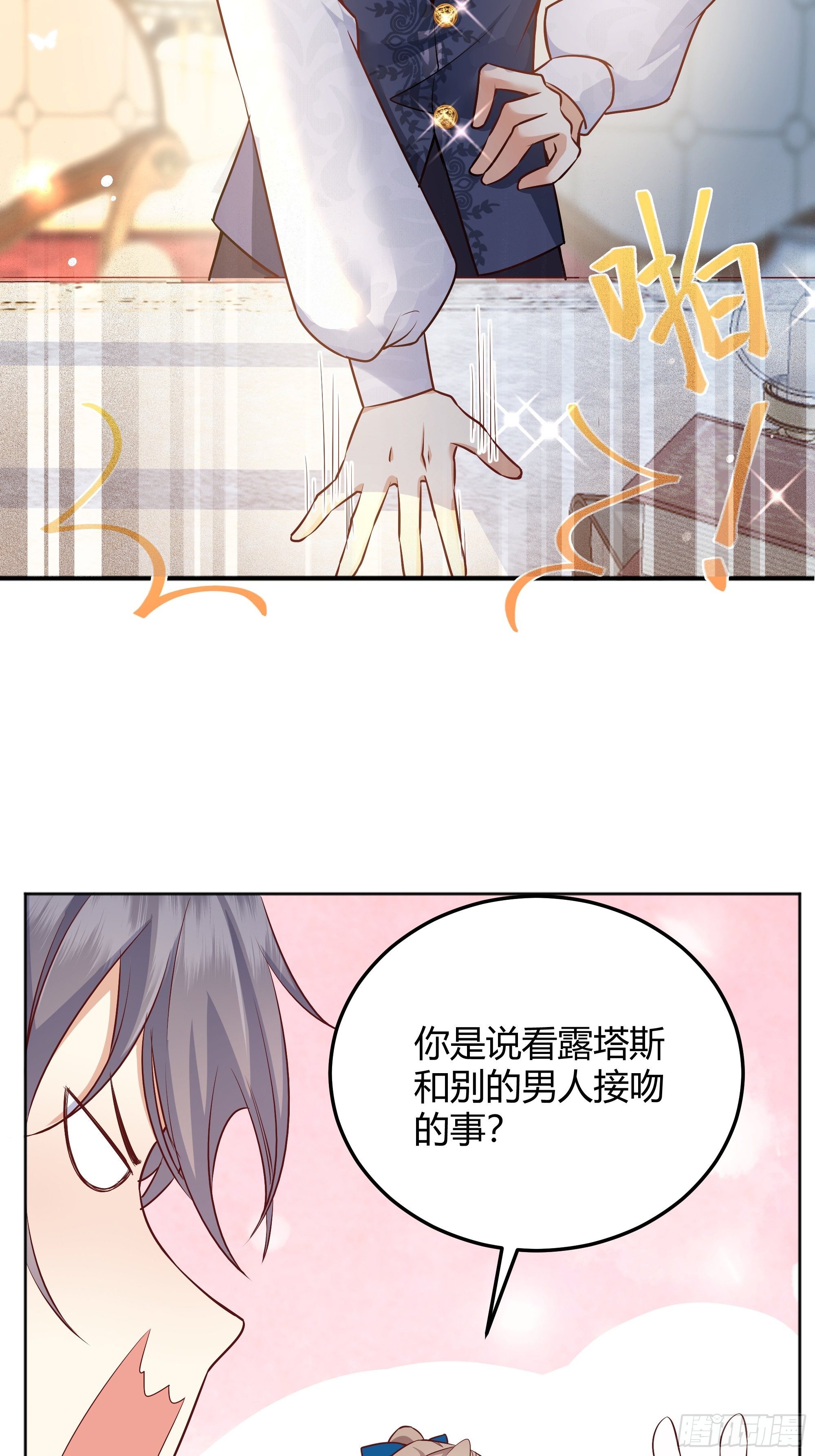 后宫女配她太难71漫画,007正确的选择4图