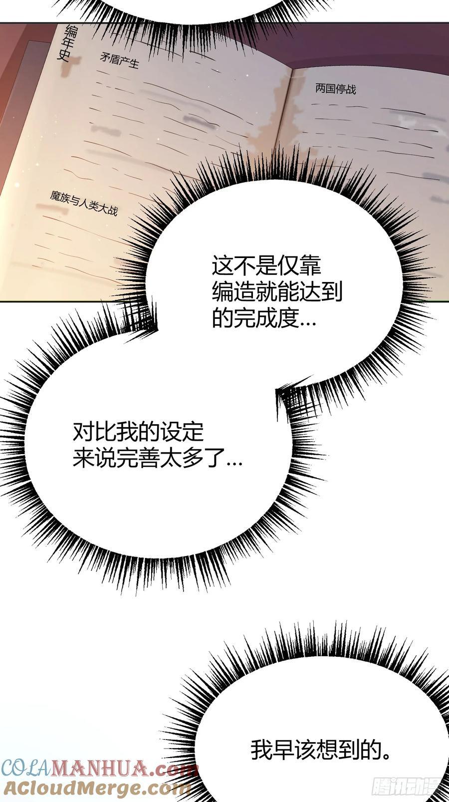后宫就交给反派女配免费下拉式阅读漫画漫画,076信任4图