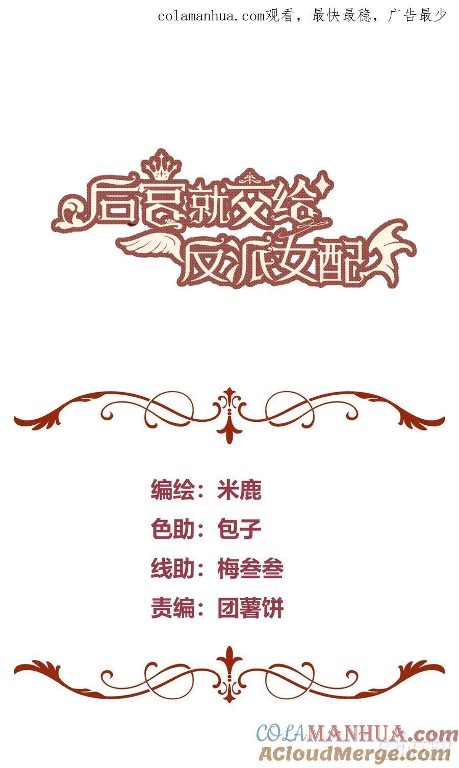 后宫就交给反派女配免费下拉式阅读漫画漫画,076信任1图