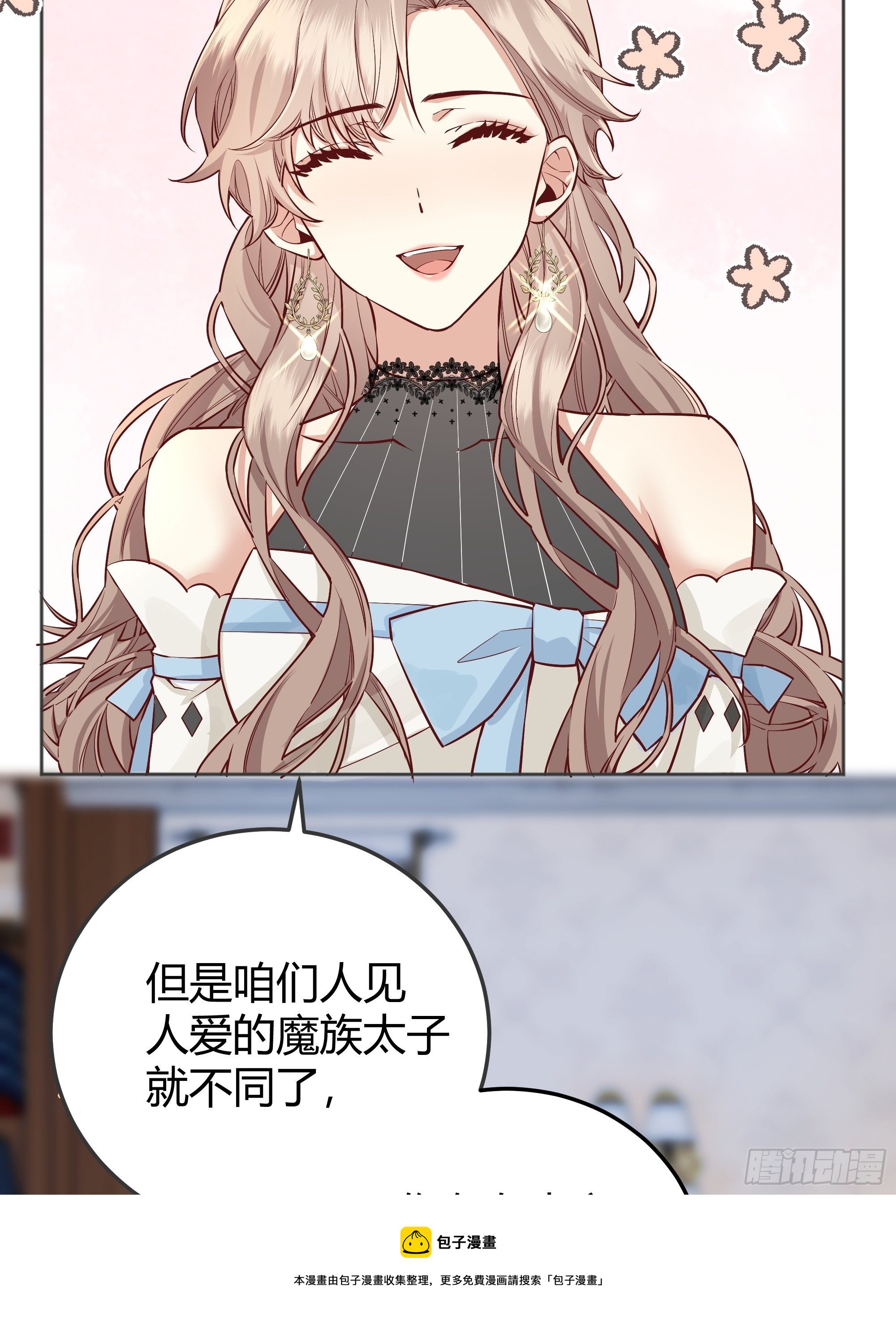 后宫交给反派女配漫画,010奸商本商5图