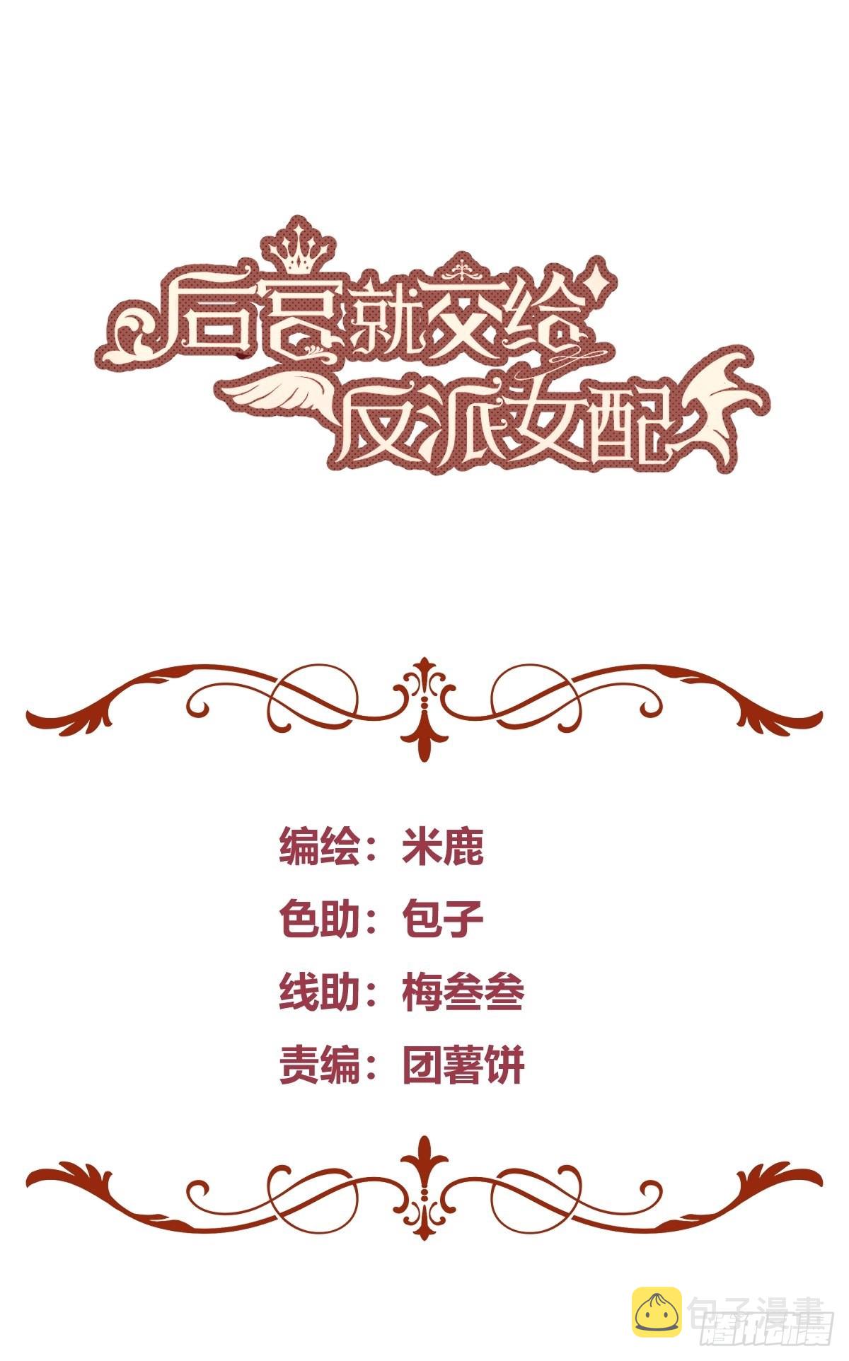 后宫就交给反派女配漫画在哪里看漫画,精彩评论获奖名单2图