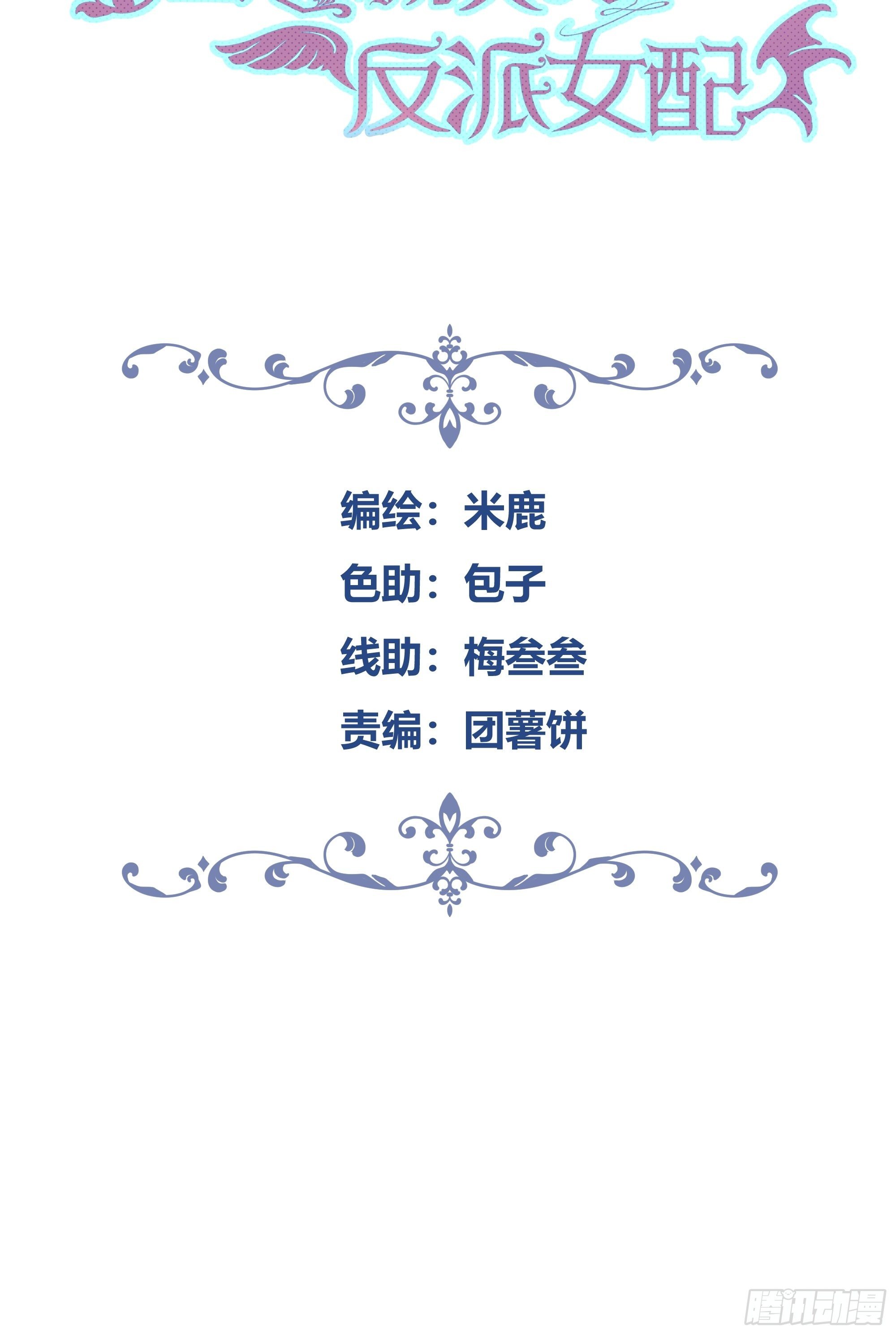 后宫就交给反派女配25漫画,“不要做”挑战2图