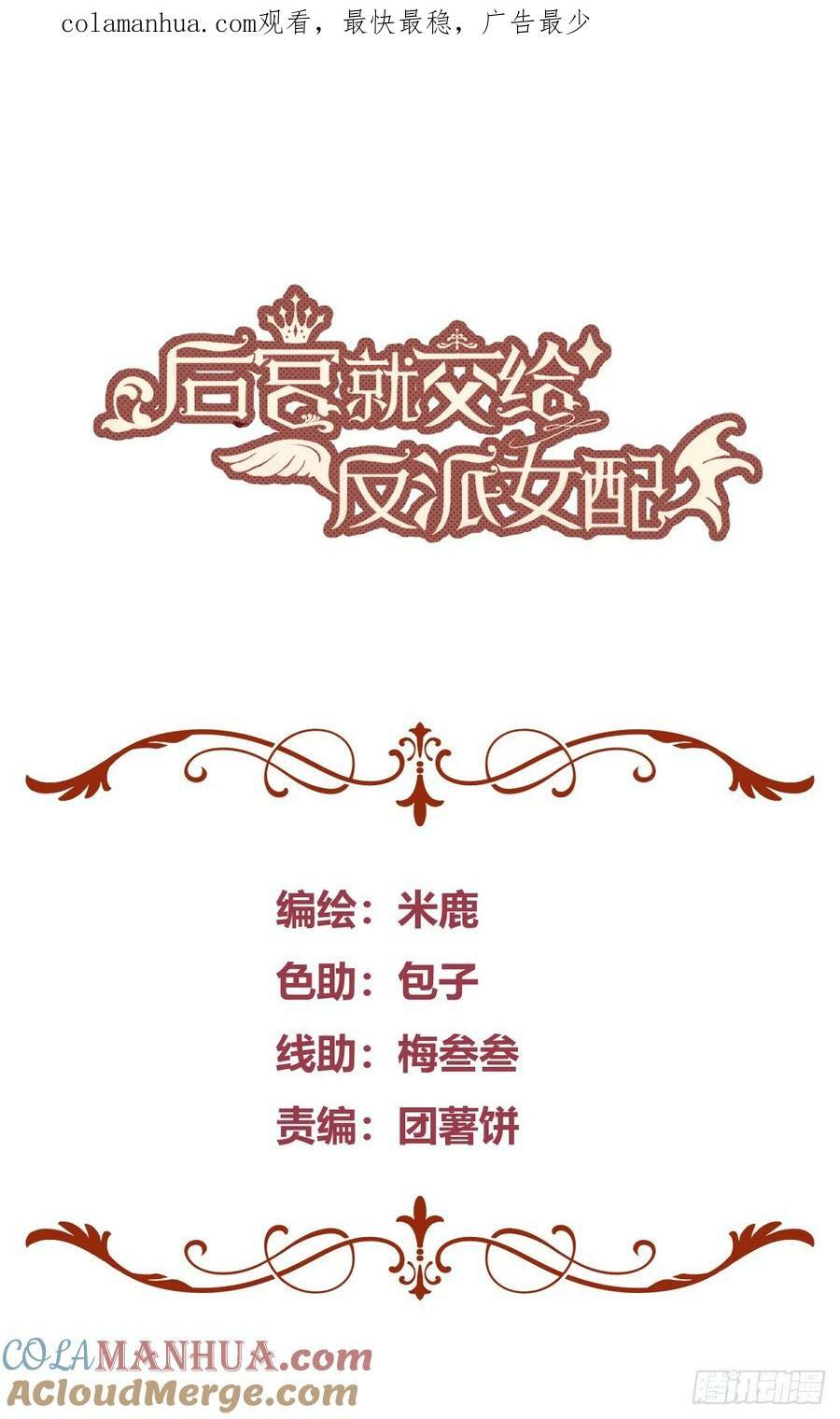后宫就交给反派女配完结漫画,059你喜欢我吗？1图