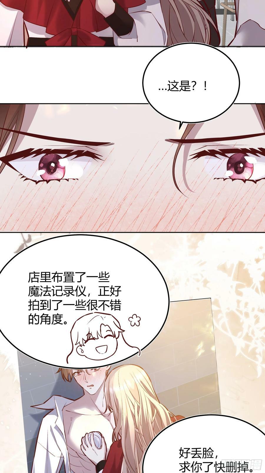 后宫就交给反派女配吧漫画,054你被骗了5图