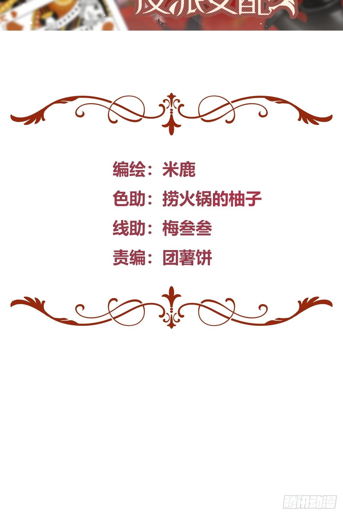 后宫就交给反派女配动画漫画,解锁新后宫？2图
