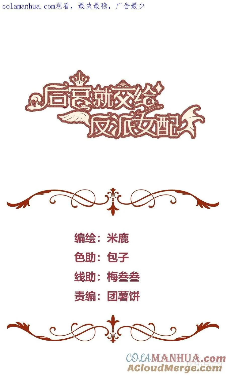 后宫就交给反派女配完结漫画,069醋意渐浓1图