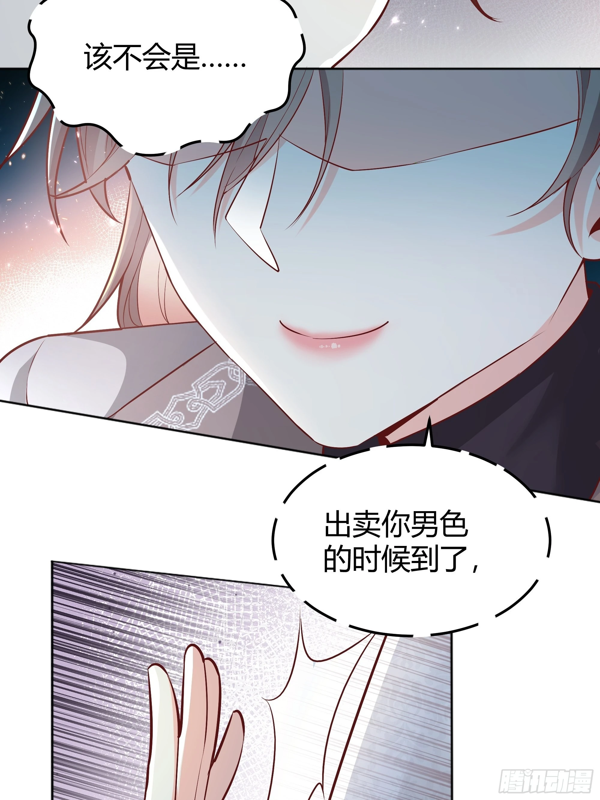 后宫女配她太难71漫画,021被迫营业5图