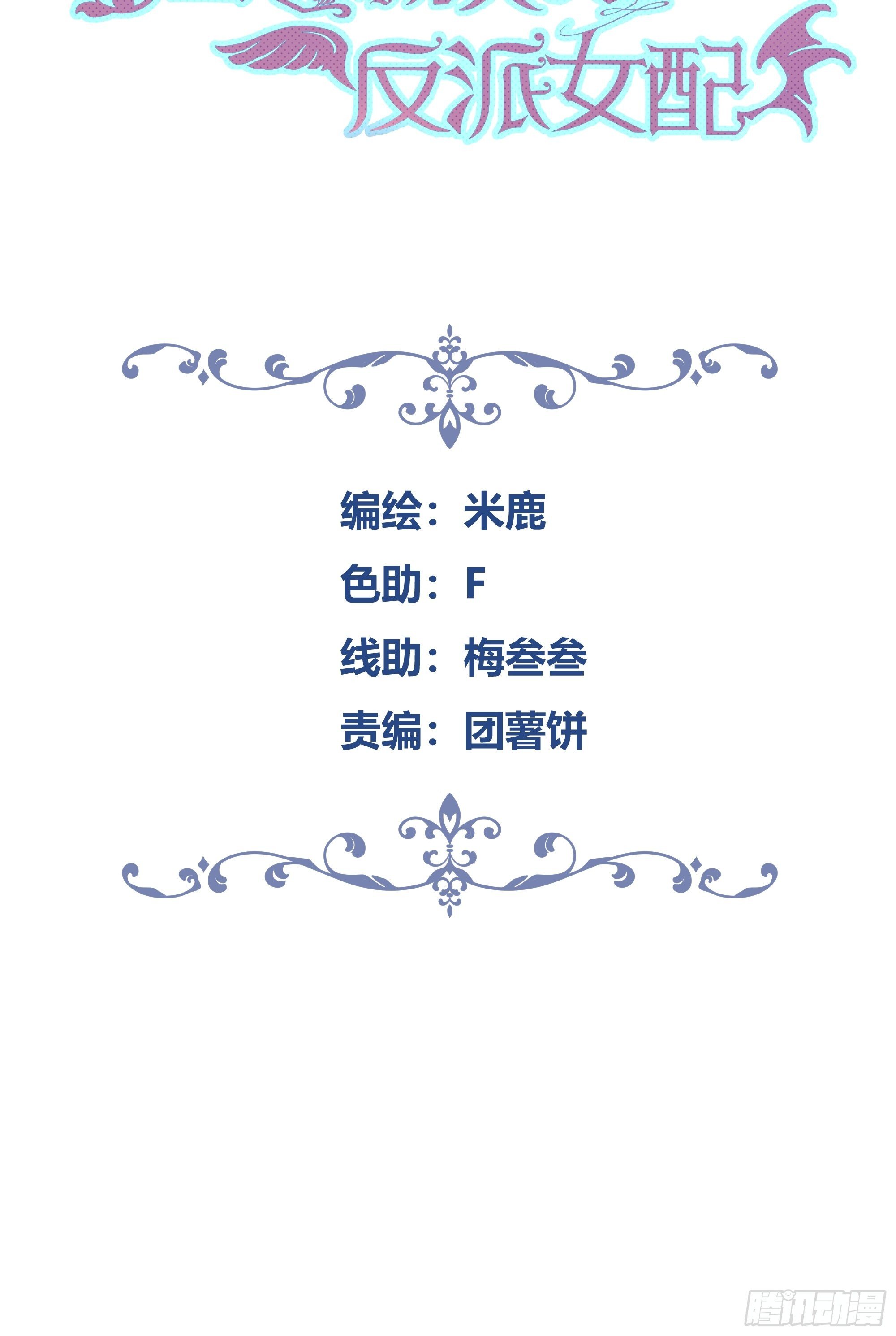 后宫就交给反派女配小说叫什么名字漫画,012嘘......2图