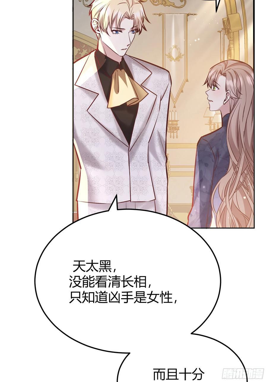 后宫就交给反派女配原著小说漫画,078告别5图