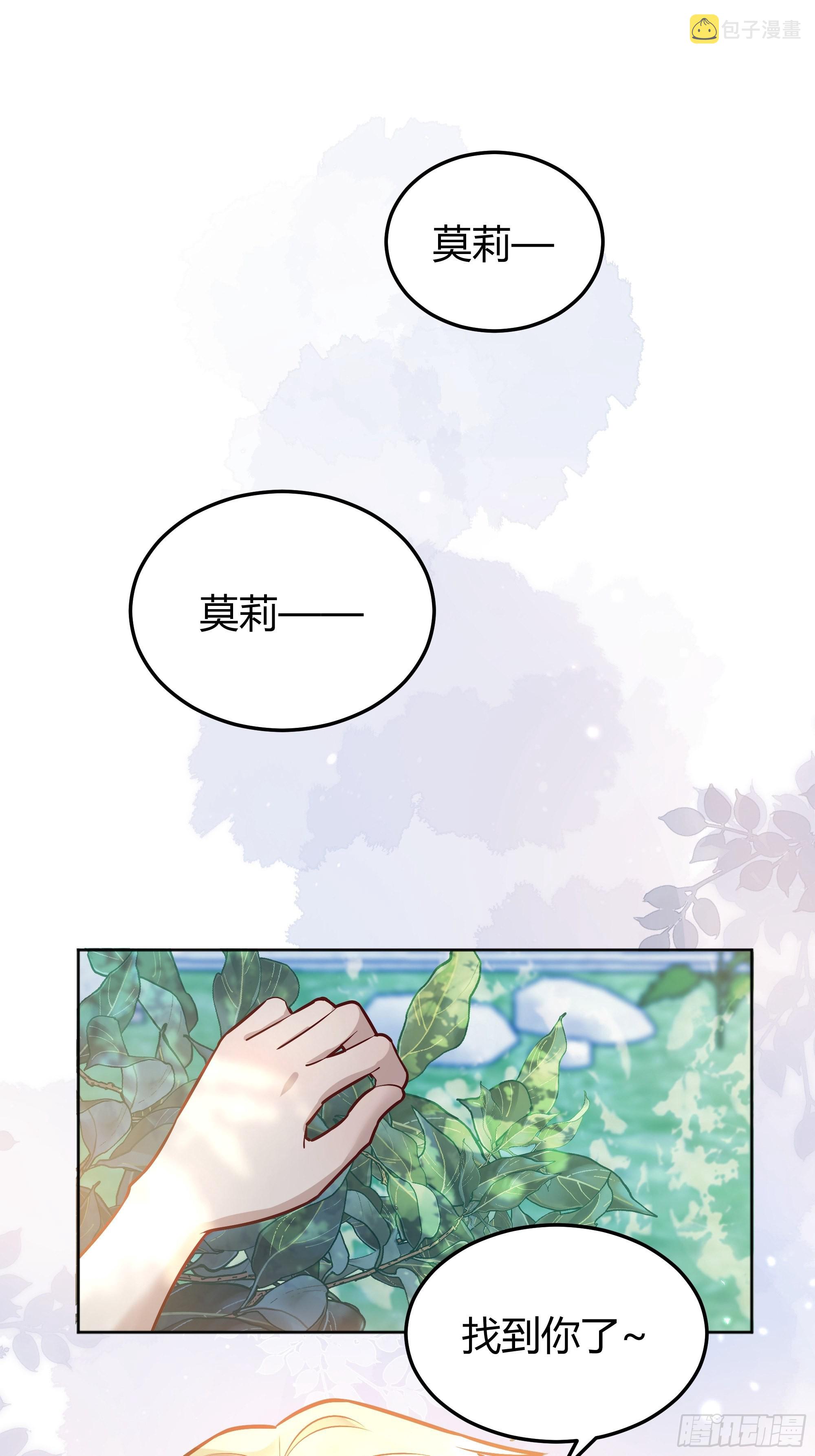 后宫就交给反派女配吧漫画,041这都是你的错2图