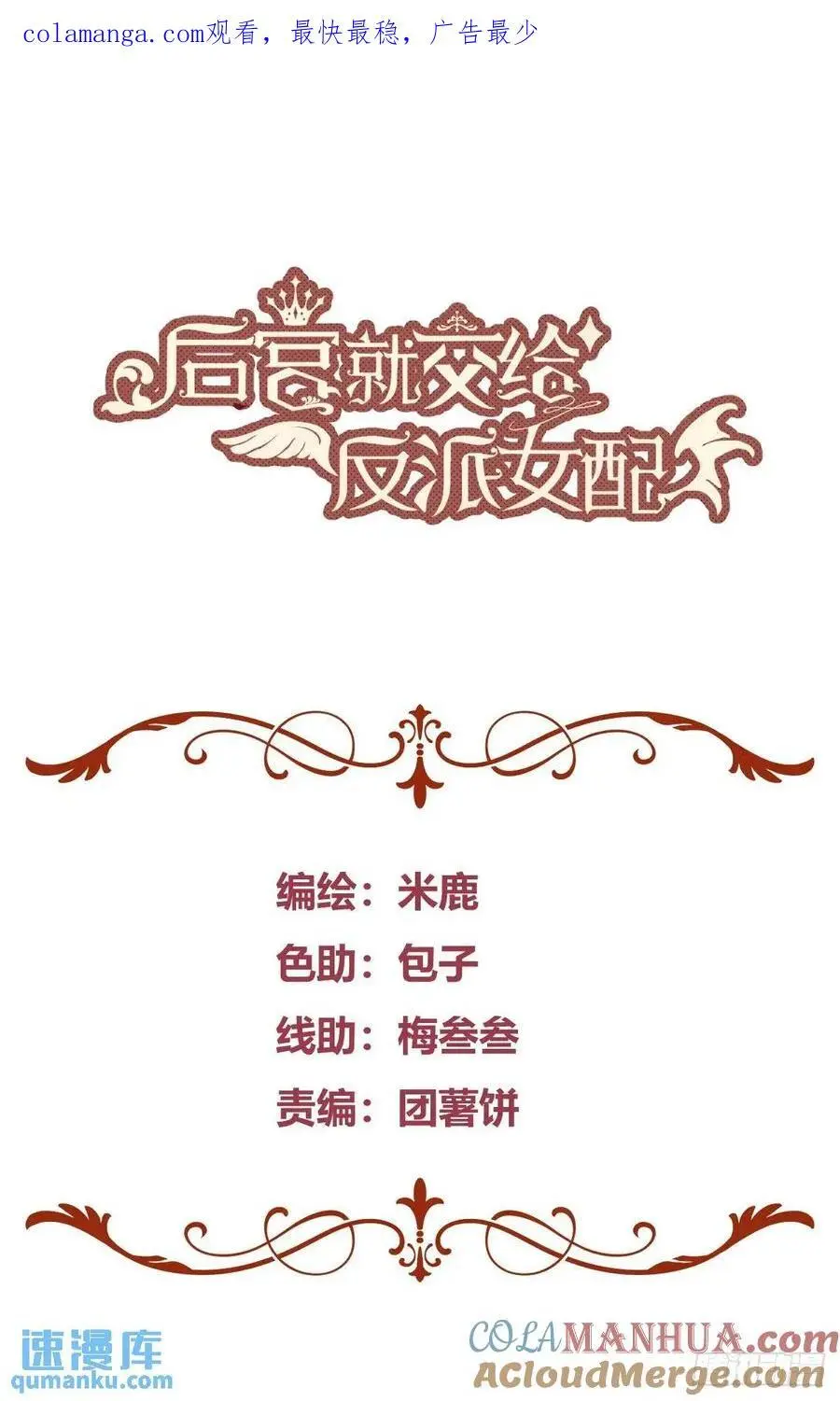 后宫就交给反派女配免费下拉式阅读漫画漫画,088剧本杀（2）1图
