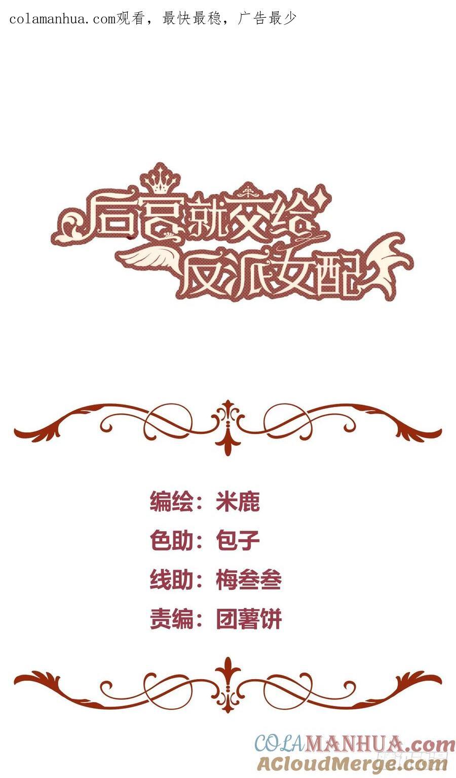 后宫就交给反派女配原著小说漫画,078告别1图