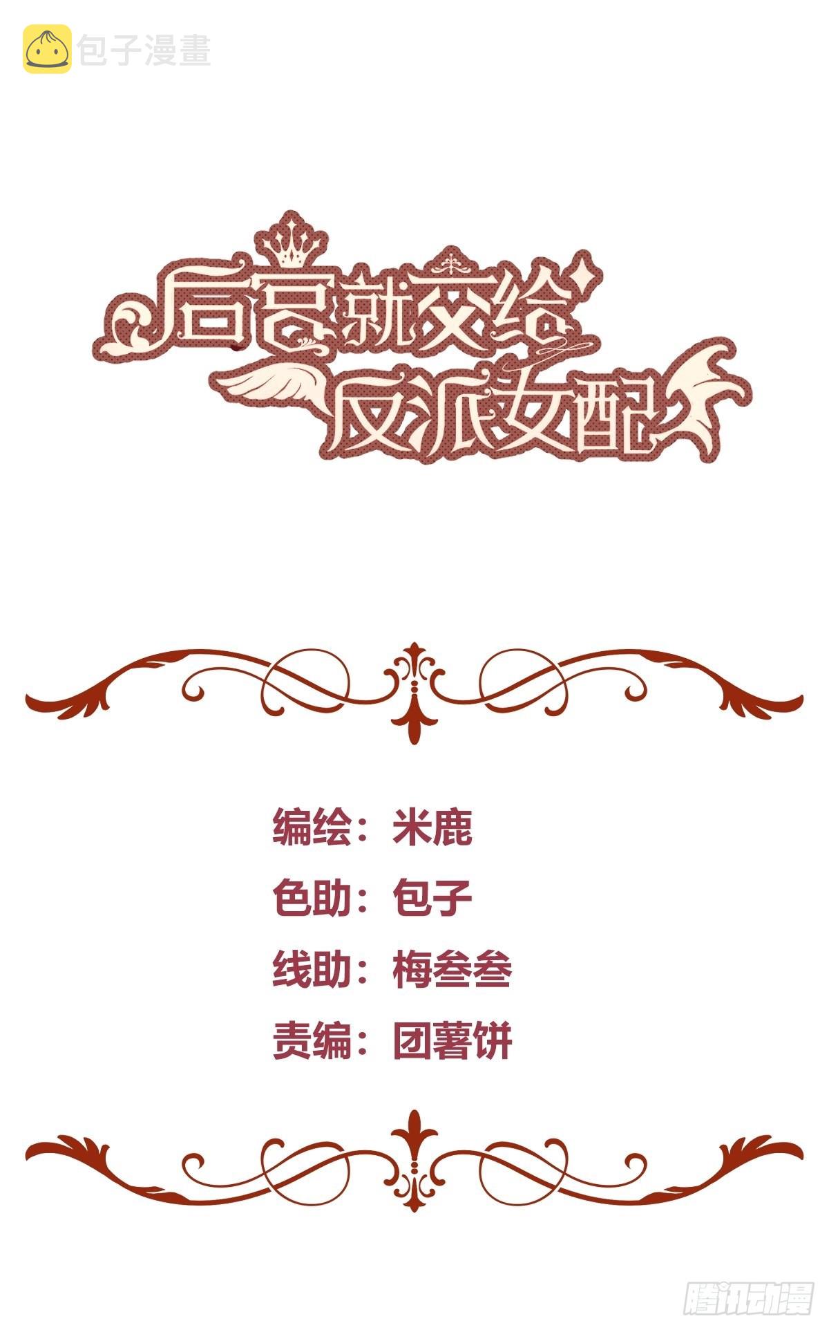 后宫就交给反派女配小说叫什么名字漫画,039我看到了1图