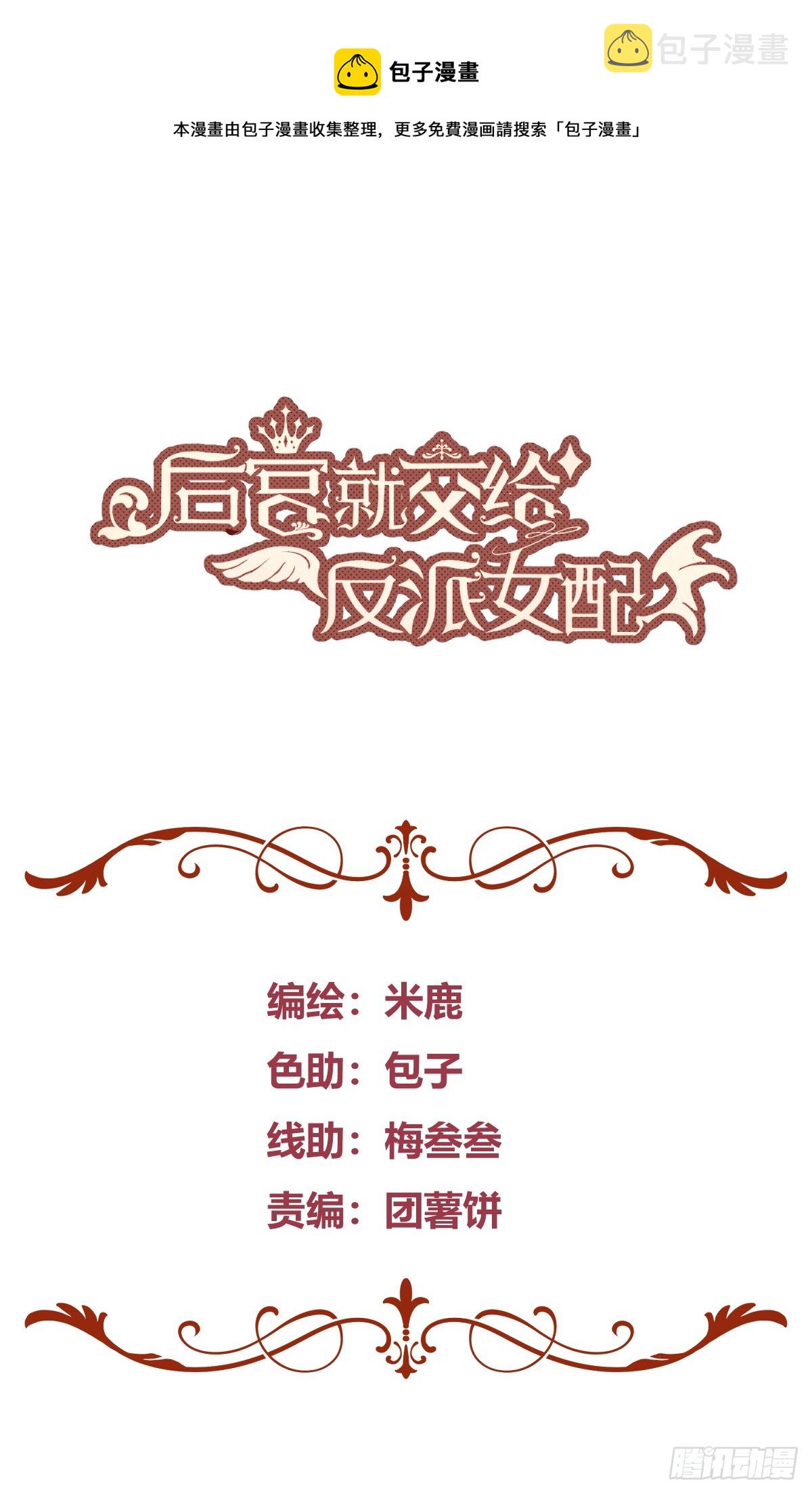 后宫就交给反派漫画,048我很期待你的反抗1图