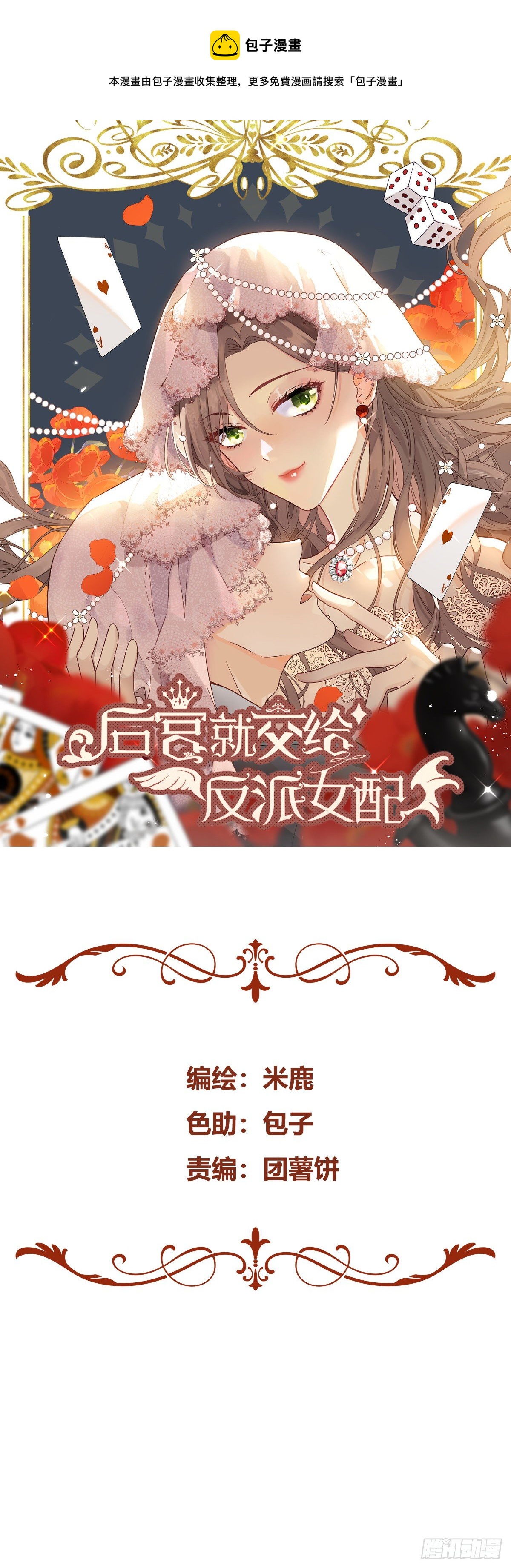 后宫女配她太难全文免费阅读手机漫画,你这样的男人不要也罢！1图