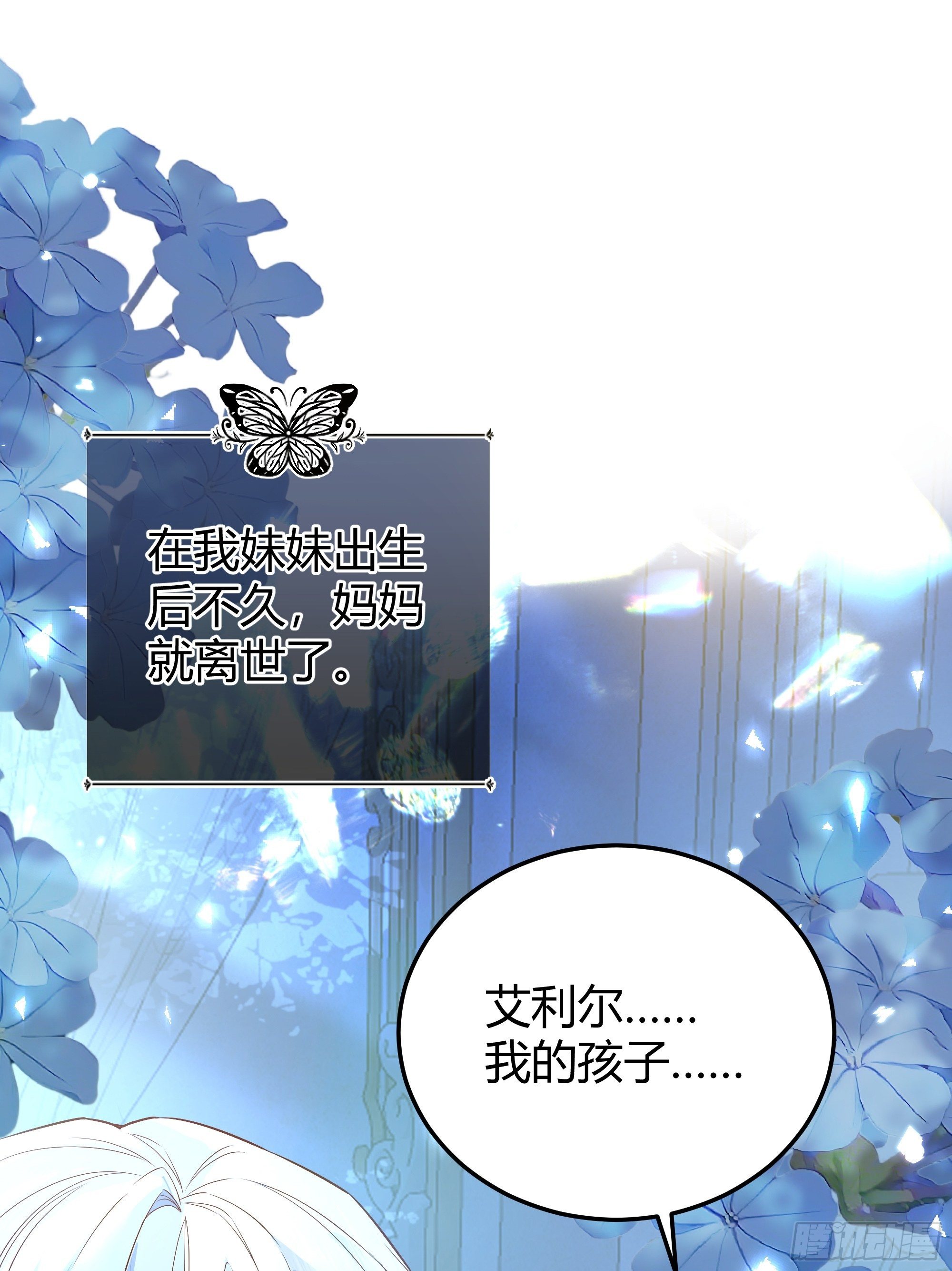 后宫就交给反派女配完结漫画,番外.艾利尔4图