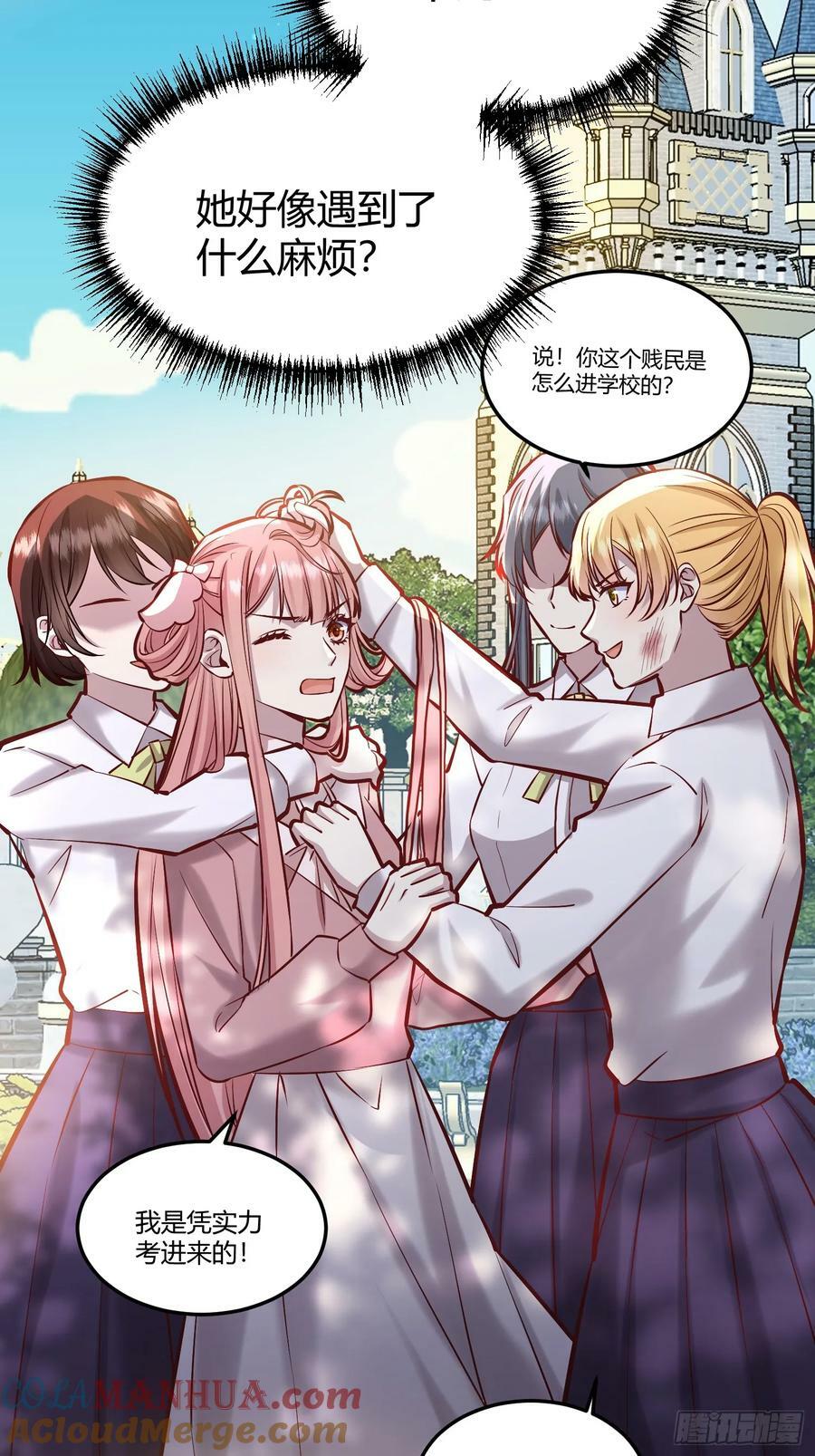 后宫就交给反派漫画,061有事说事5图