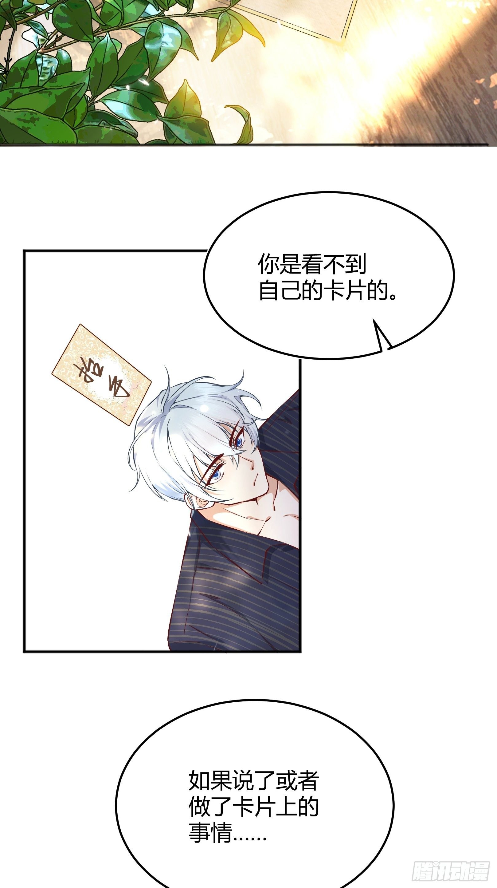 后宫就交给反派女配25漫画,“不要做”挑战4图
