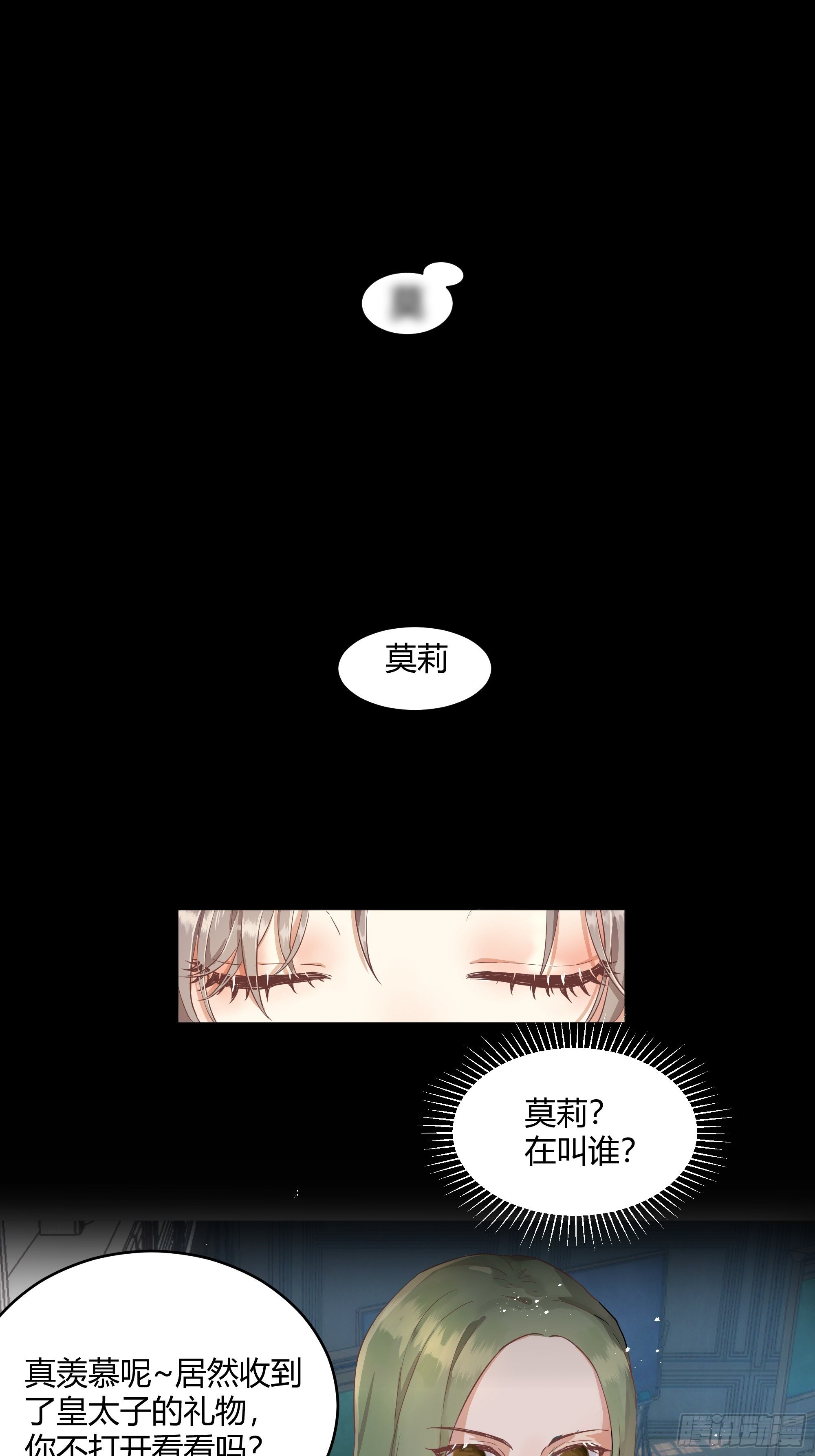 后宫就交给反派女配吧漫画,成为恶毒女二后的第一个“惊喜”2图