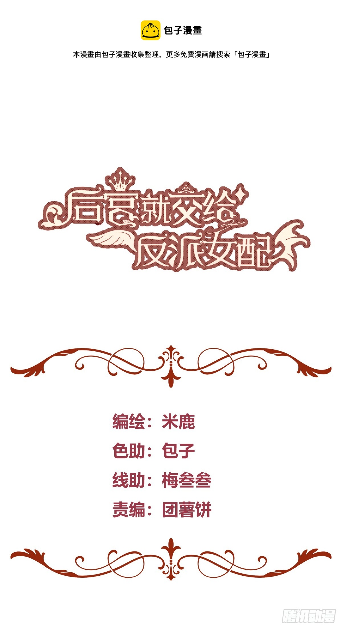 后宫女配她太难全文免费阅读手机漫画,044邀请1图