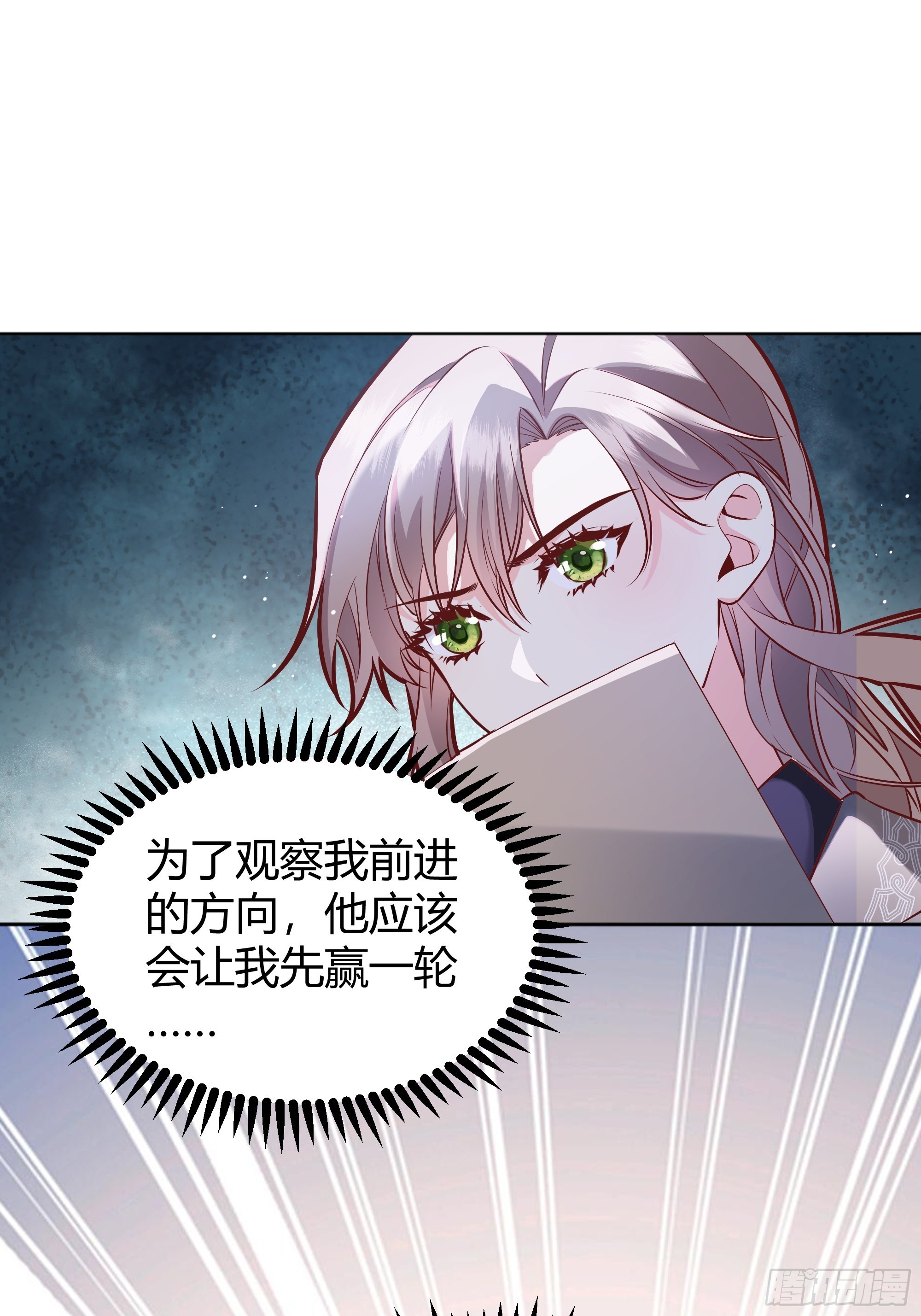 后宫就交给反派女配漫画解说漫画,0402图