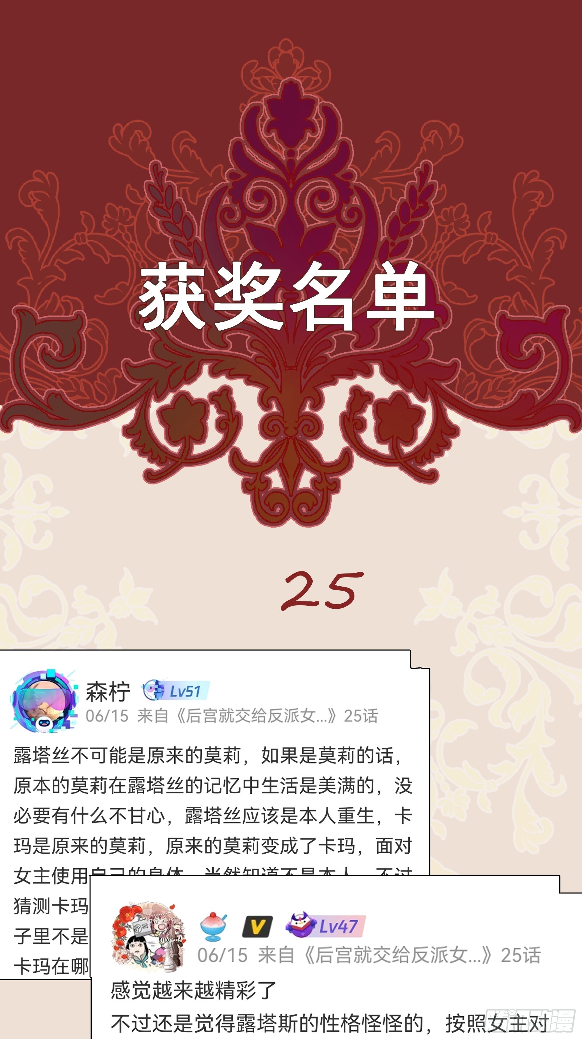后宫就交给反派女配漫画在哪里看漫画,精彩评论获奖名单1图