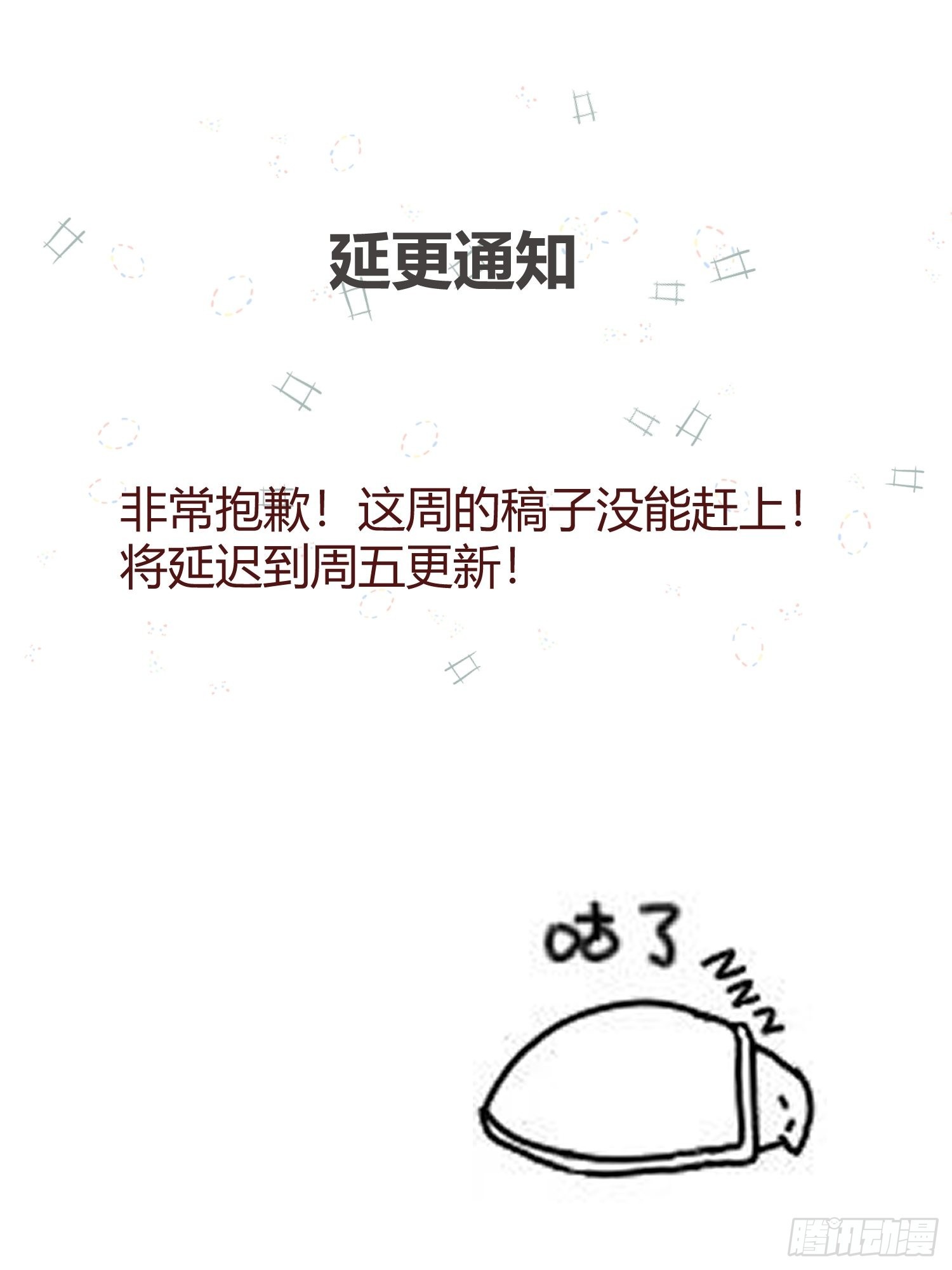 后宫就交给反派女配漫画在哪里看漫画,延更通知1图
