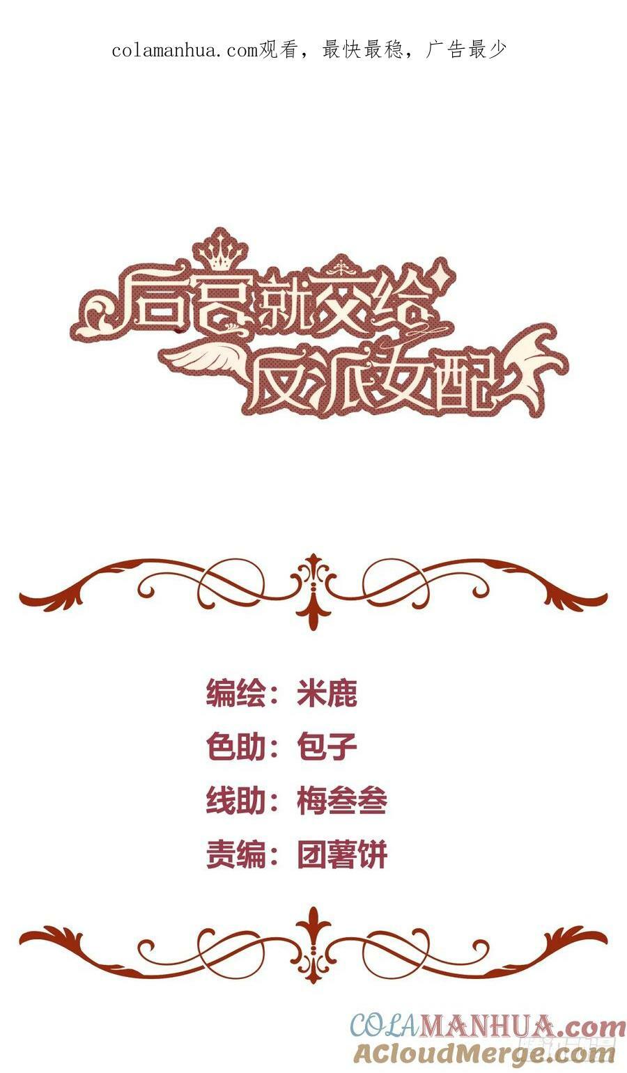 后宫就交给反派女配免费下拉式阅读漫画漫画,057沉沦1图