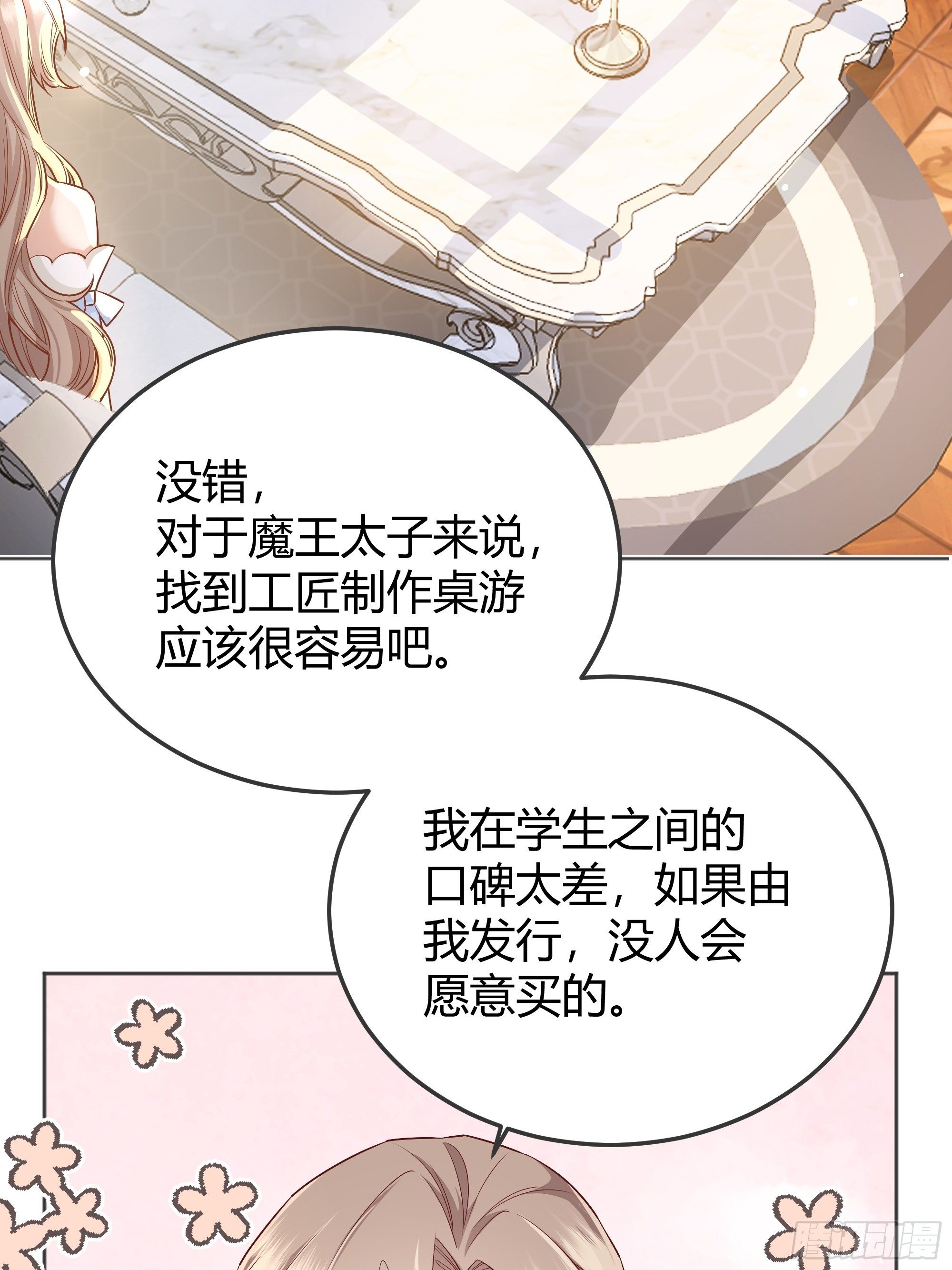 后宫交给反派女配漫画,010奸商本商4图