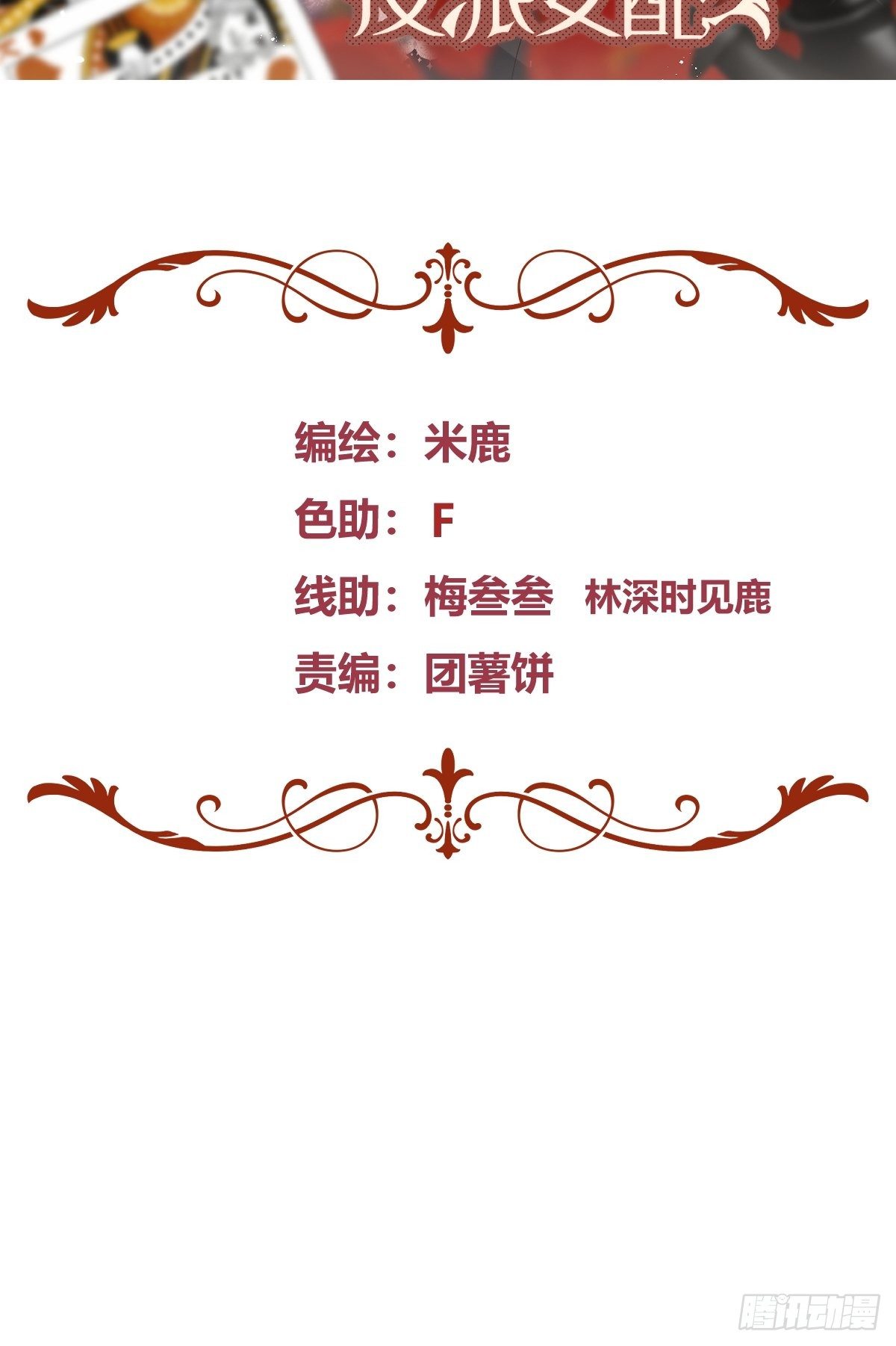 后宫就交给反派女配原著小说漫画,016别再让我看到你2图