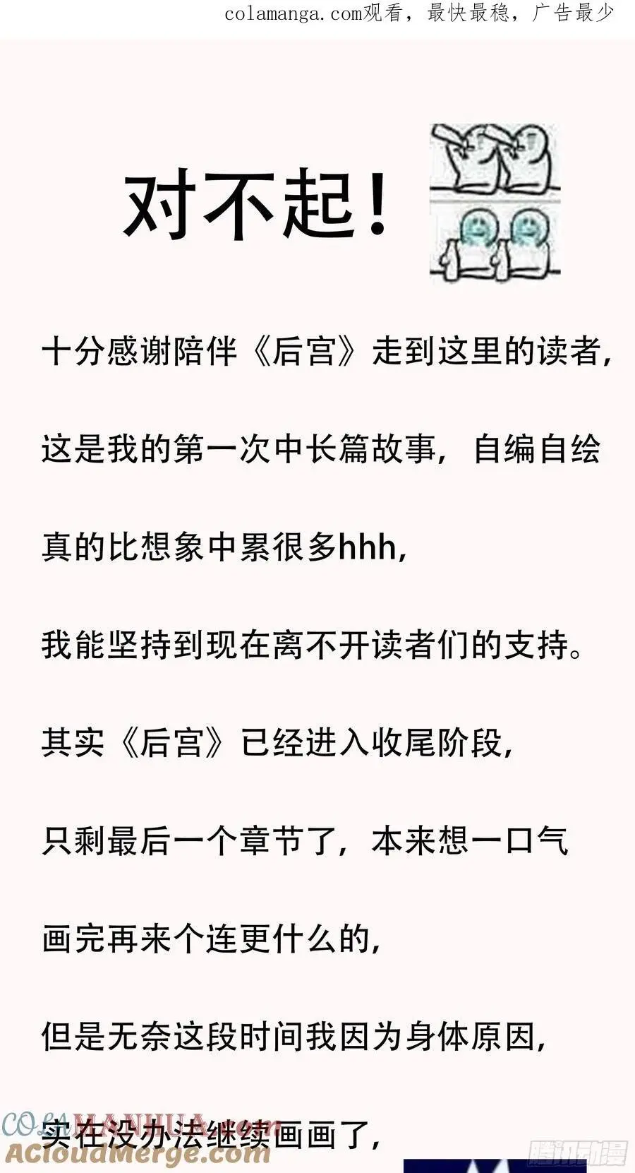 后宫女配不太难漫画,一个公告1图