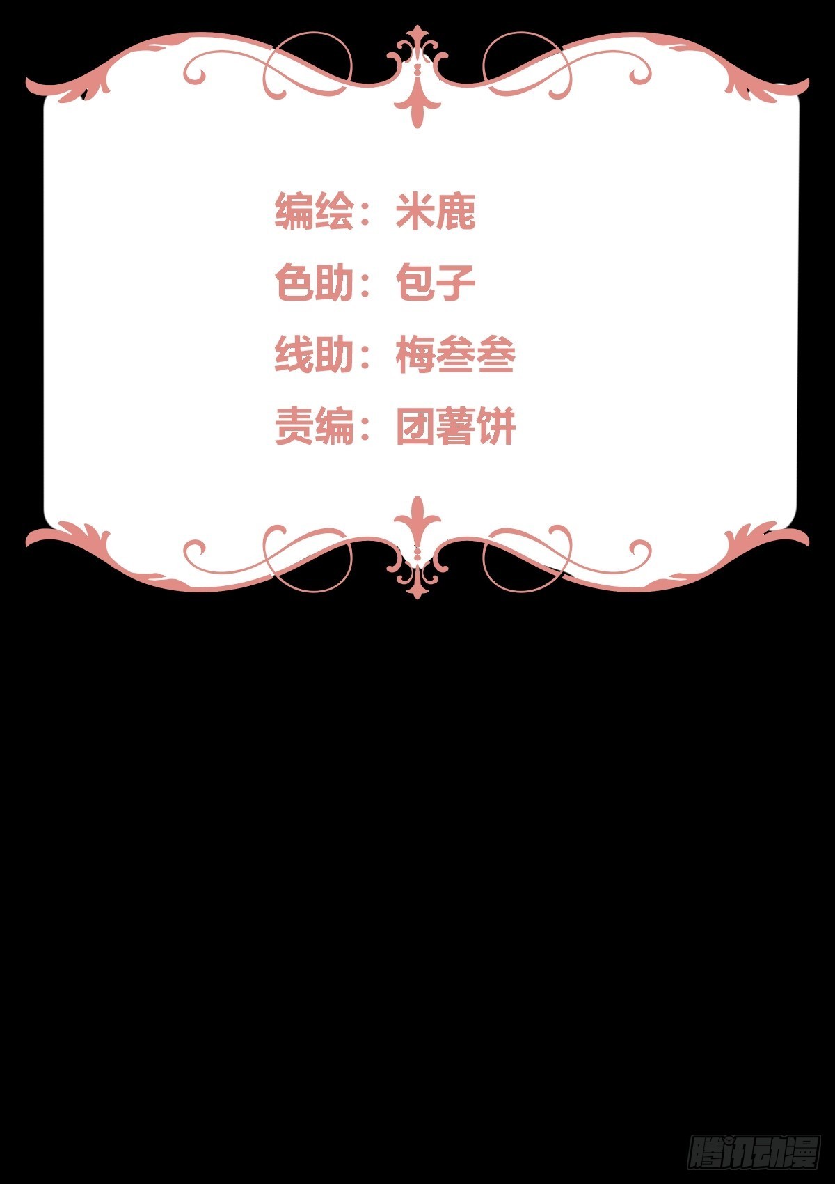 后宫就交给反派女配动画漫画,042我想见你2图