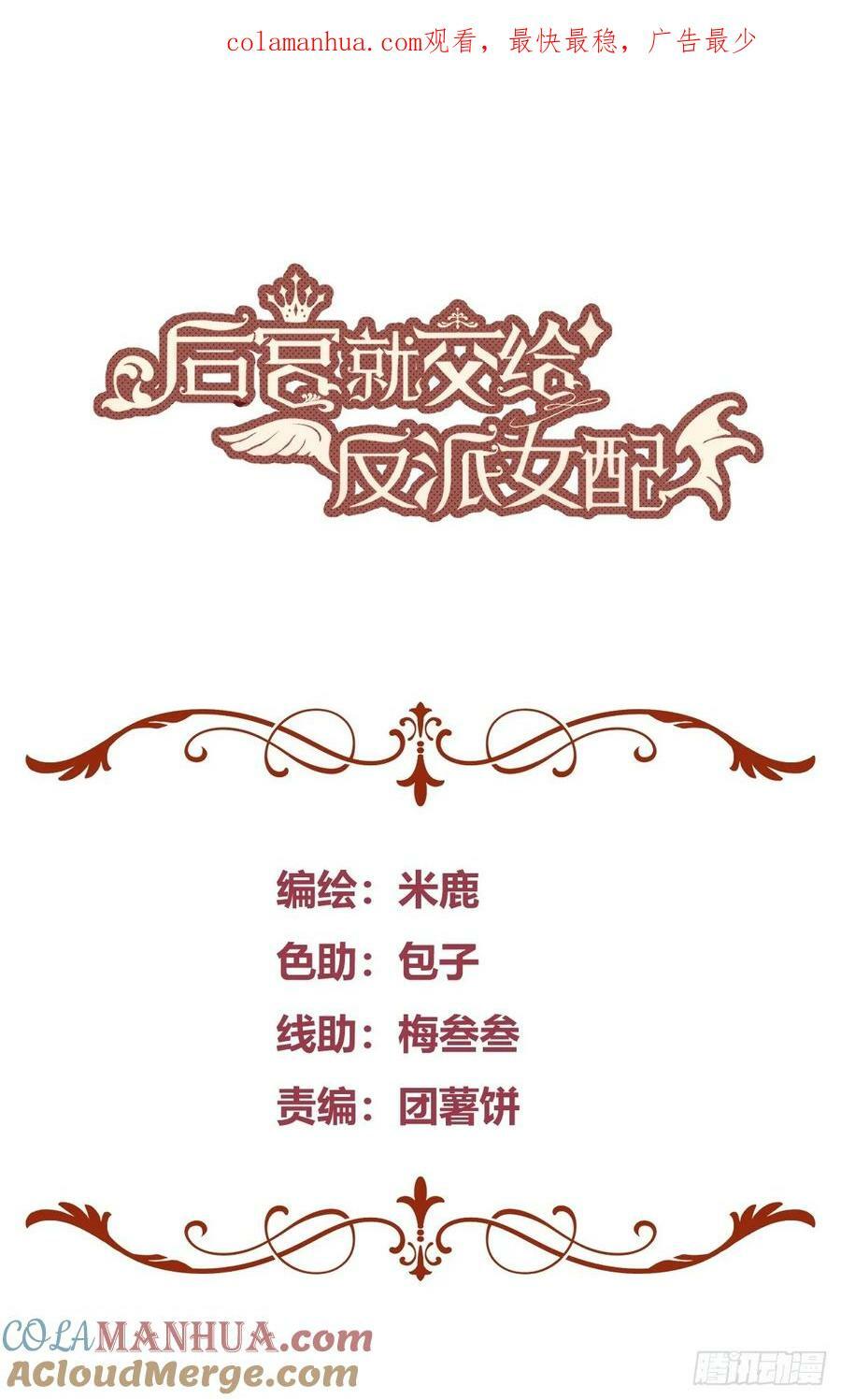 后宫就交给反派女配原著小说漫画,064理解莫莉1图