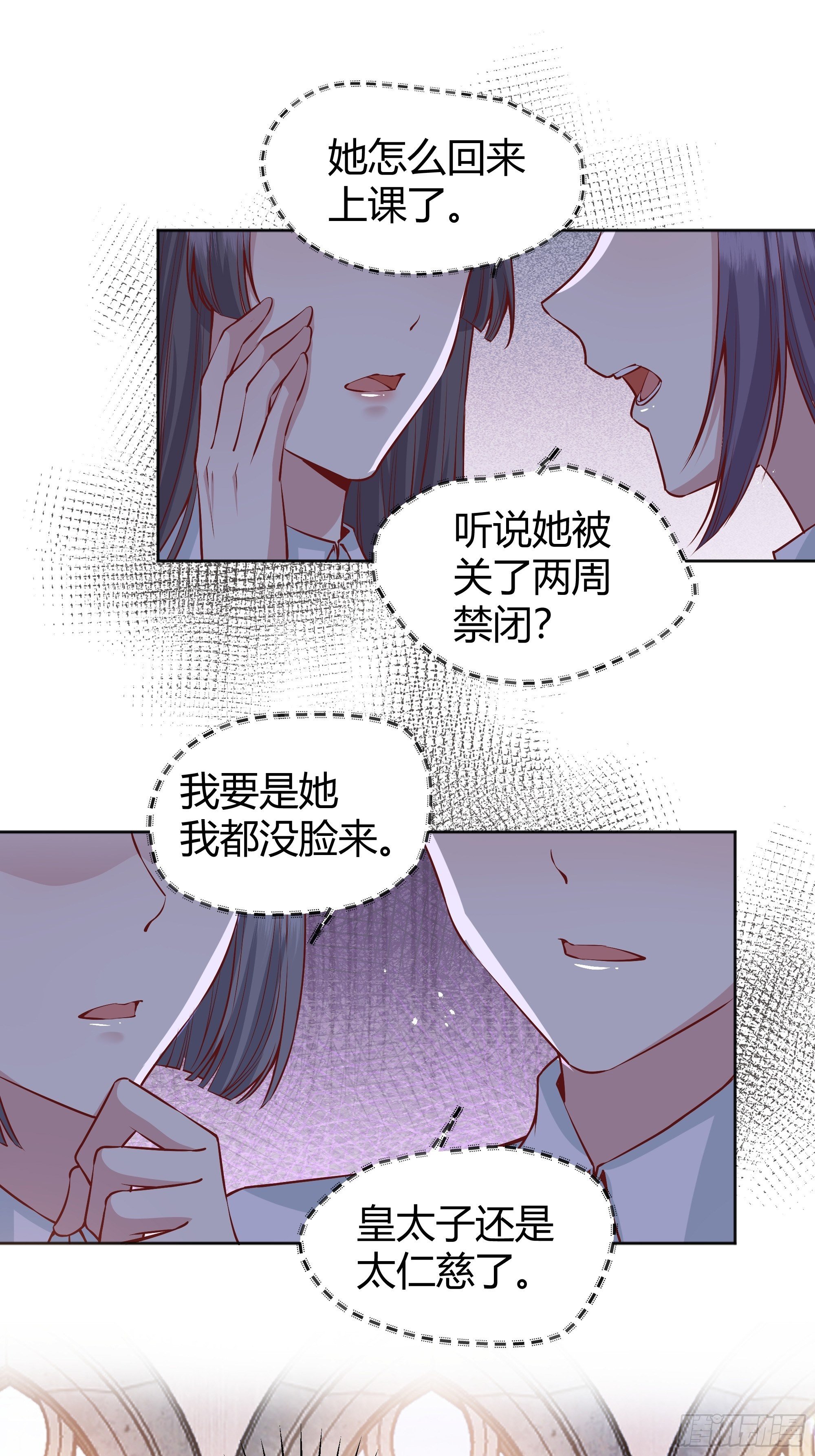 后宫就交给反派女配漫画免费34漫画,014不是我！3图