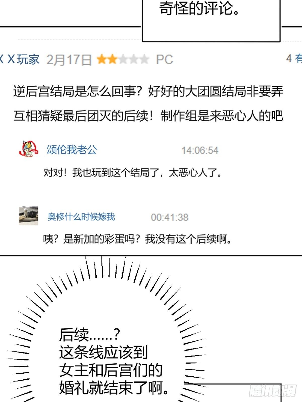 后宫女配她太难全文免费阅读手机漫画,你这样的男人不要也罢！4图