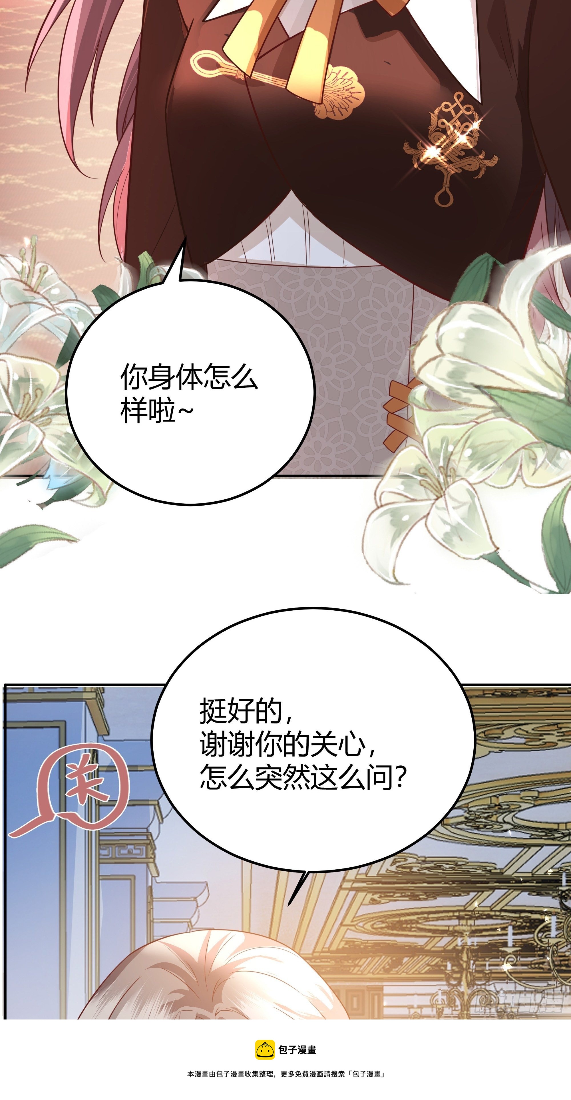 后宫就交给反派女配原著小说漫画,016别再让我看到你5图