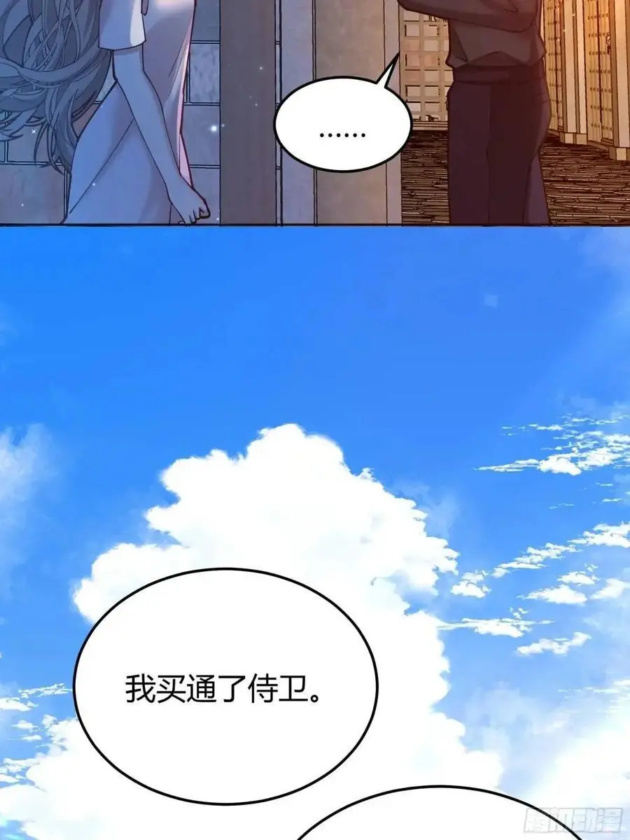 后宫就交给反派女配吧漫画,090和我走吧？5图