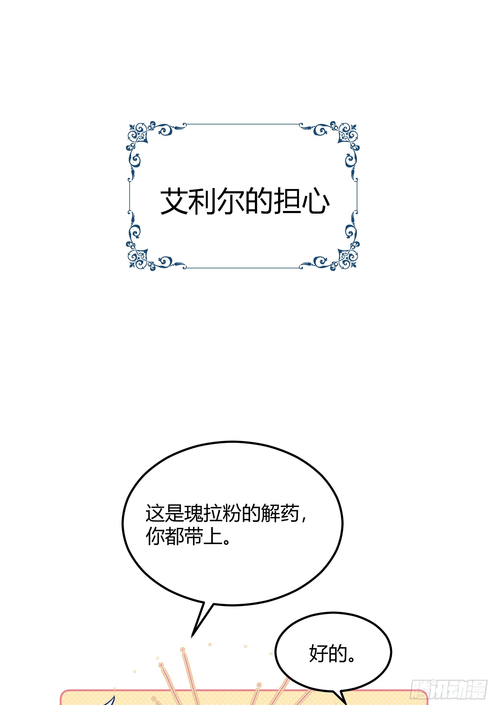 后宫就交给反派女配完结漫画,番外：艾利尔的担心3图