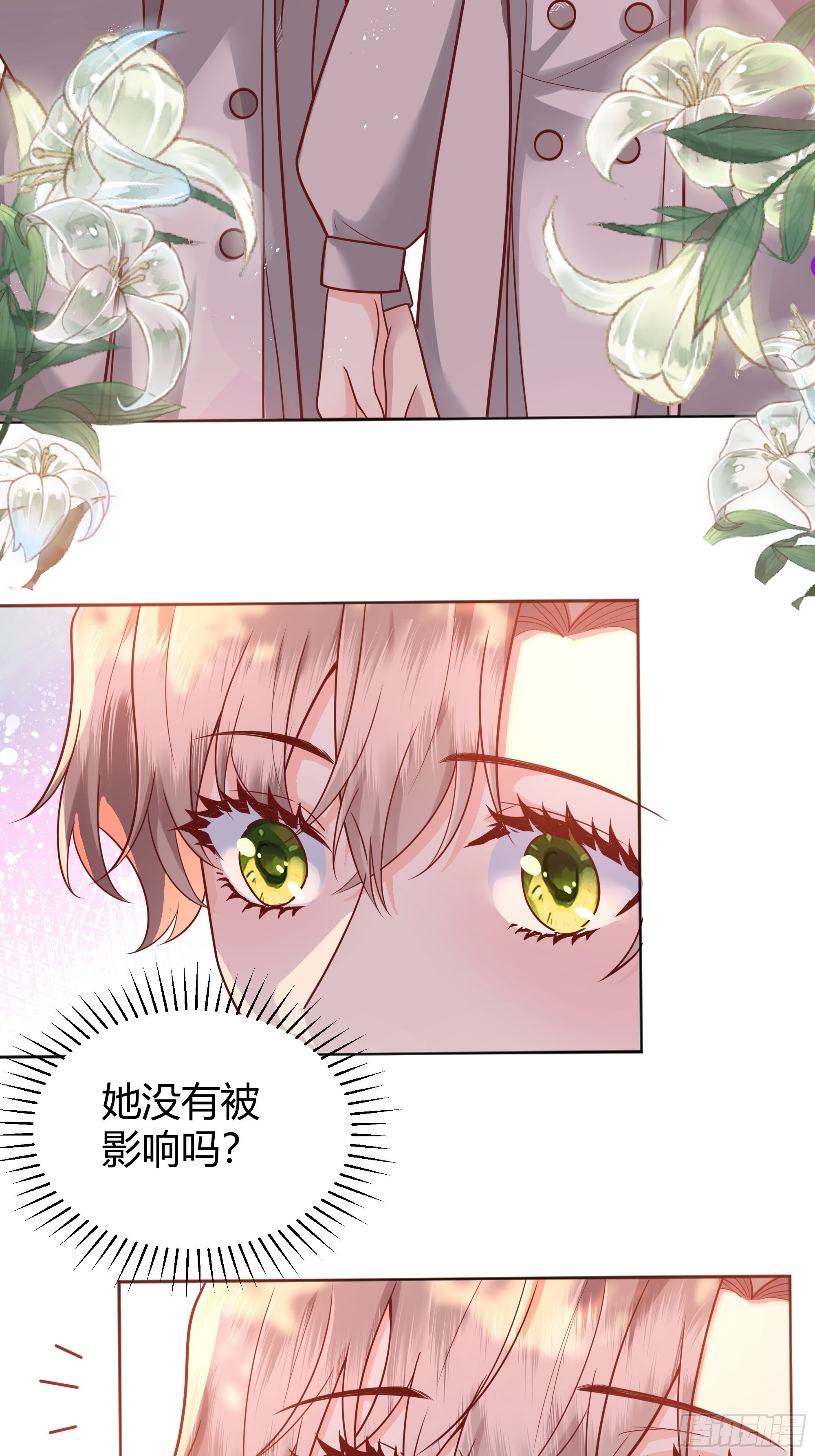 后宫就交给反派女配免费下拉式阅读漫画漫画,024那一晚发生了什么？3图
