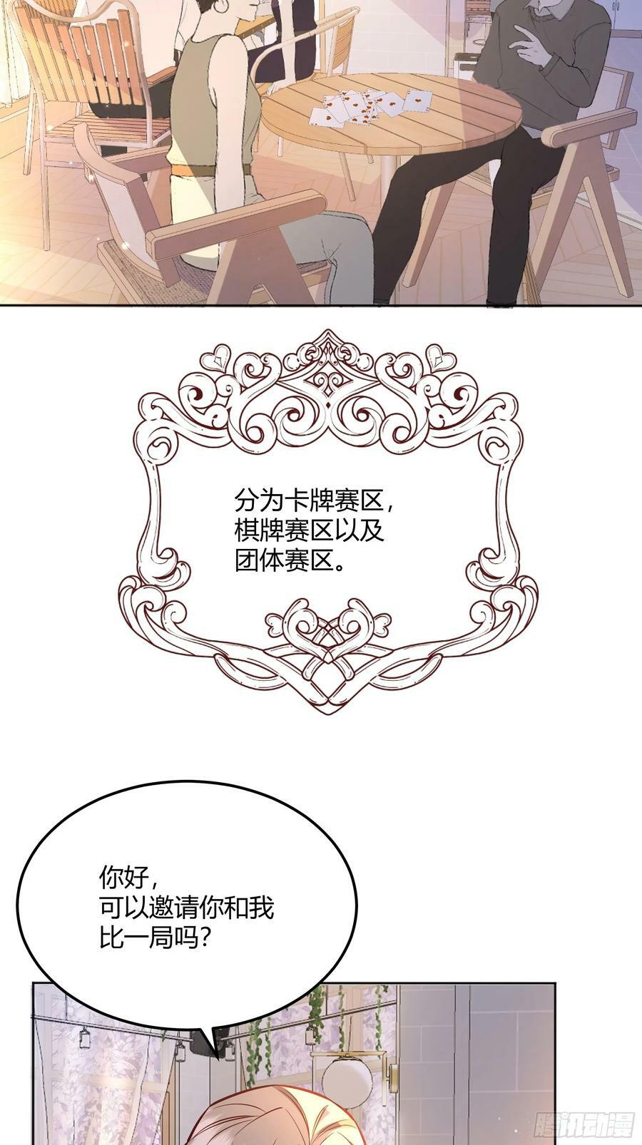 后宫就交给反派女配小说叫什么名字漫画,063敢不敢和我比一局？3图