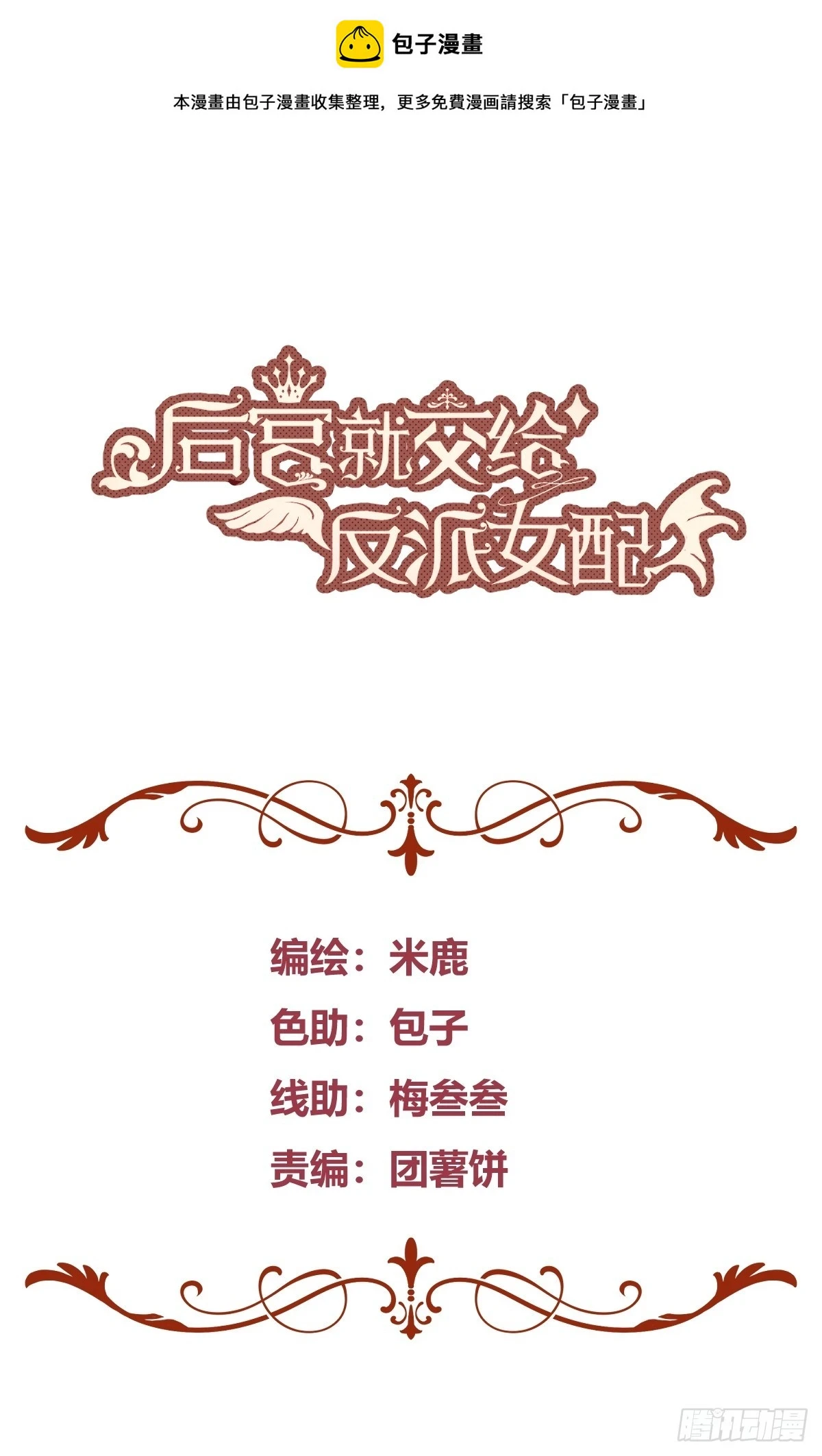 后宫女配她太难71漫画,052真心话大冒险1图
