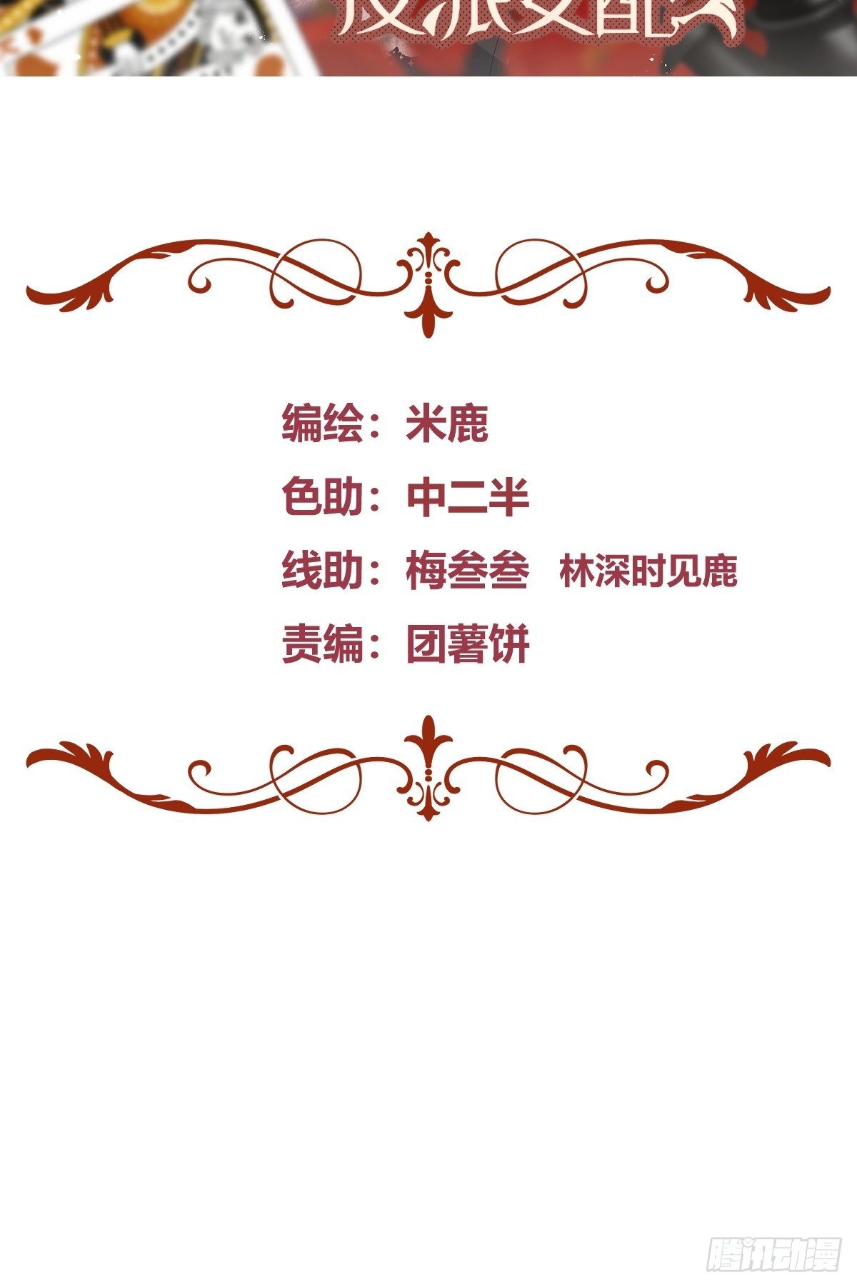 后宫就交给反派女配在哪里看漫画,015伪善者2图