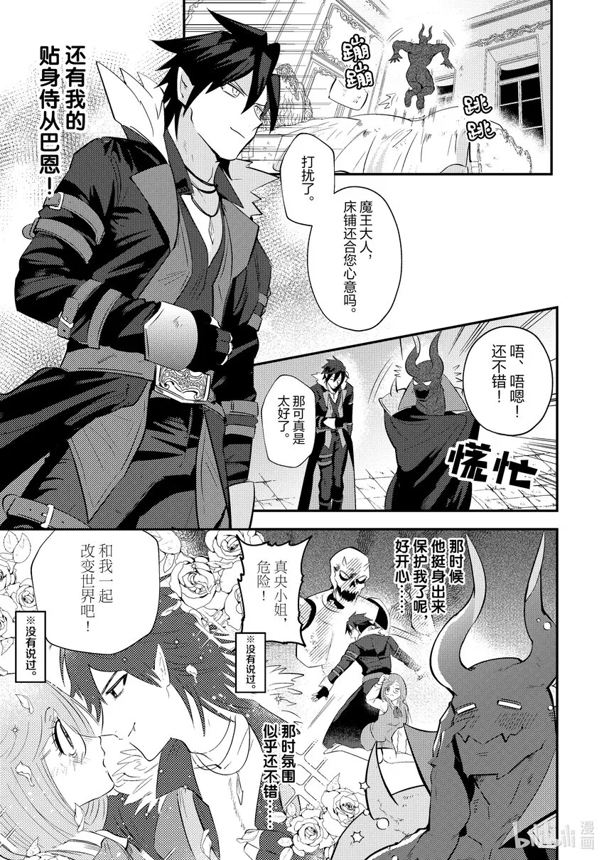 魔王rom漫画,2 23图
