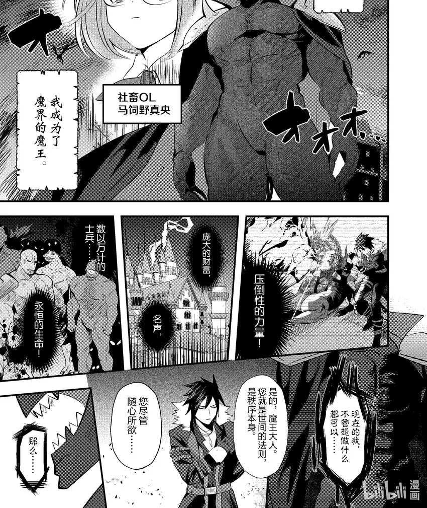 魔王rom漫画,2 21图