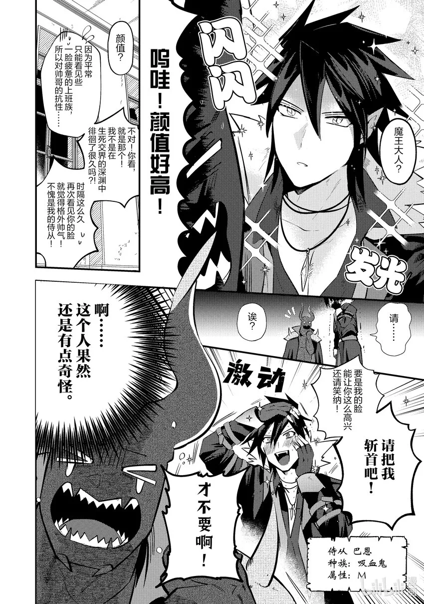 魔王rom漫画,2 24图