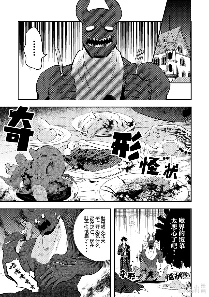 魔王rom漫画,2 25图