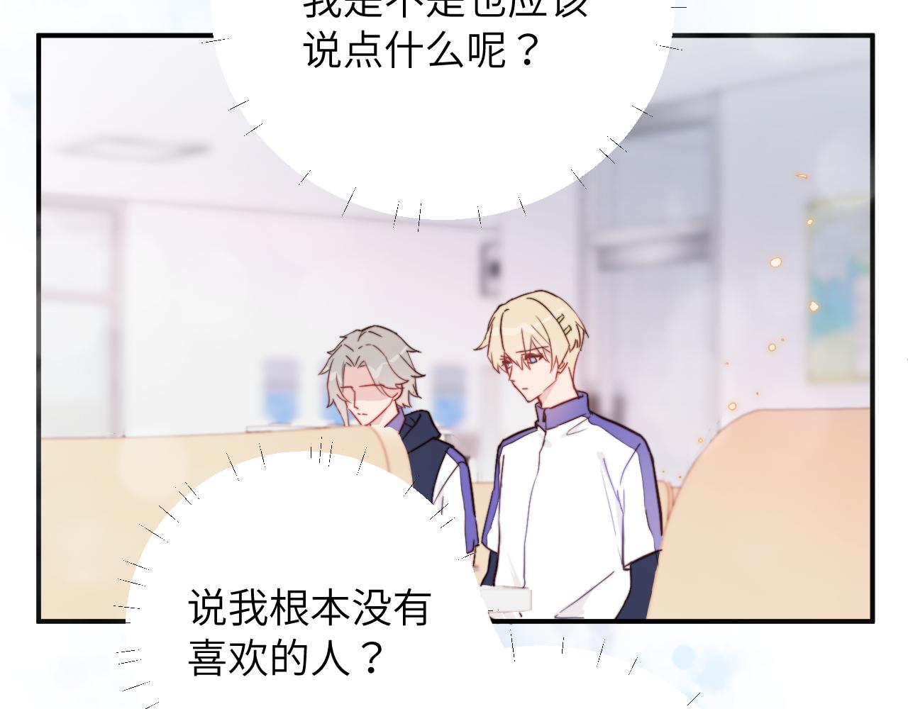 无效标条款漫画,第3话 为什么要反问我有没有喜欢的人？5图