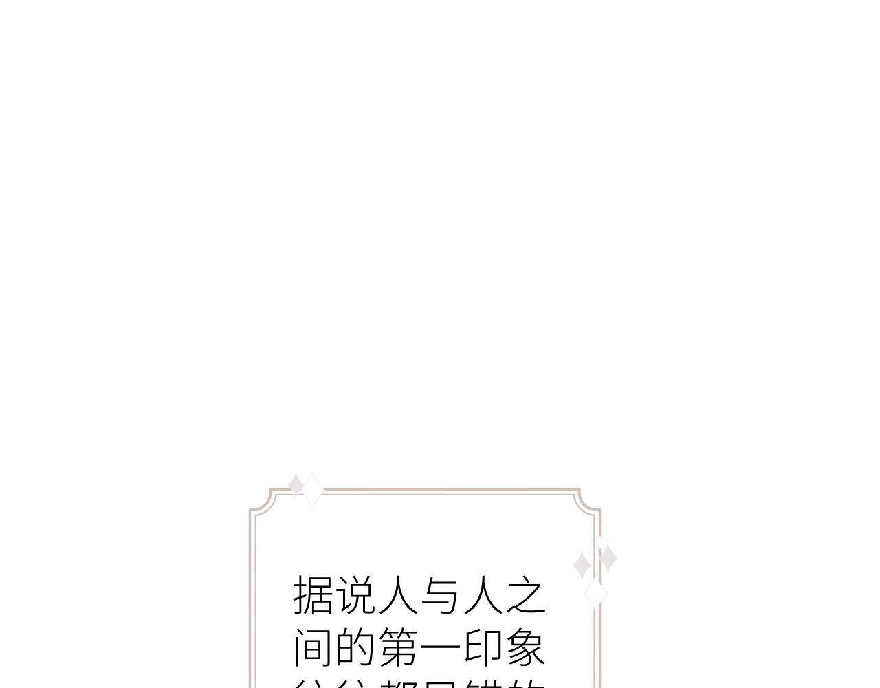 无效表白漫画免费漫画,第14话 错误的第一印象5图